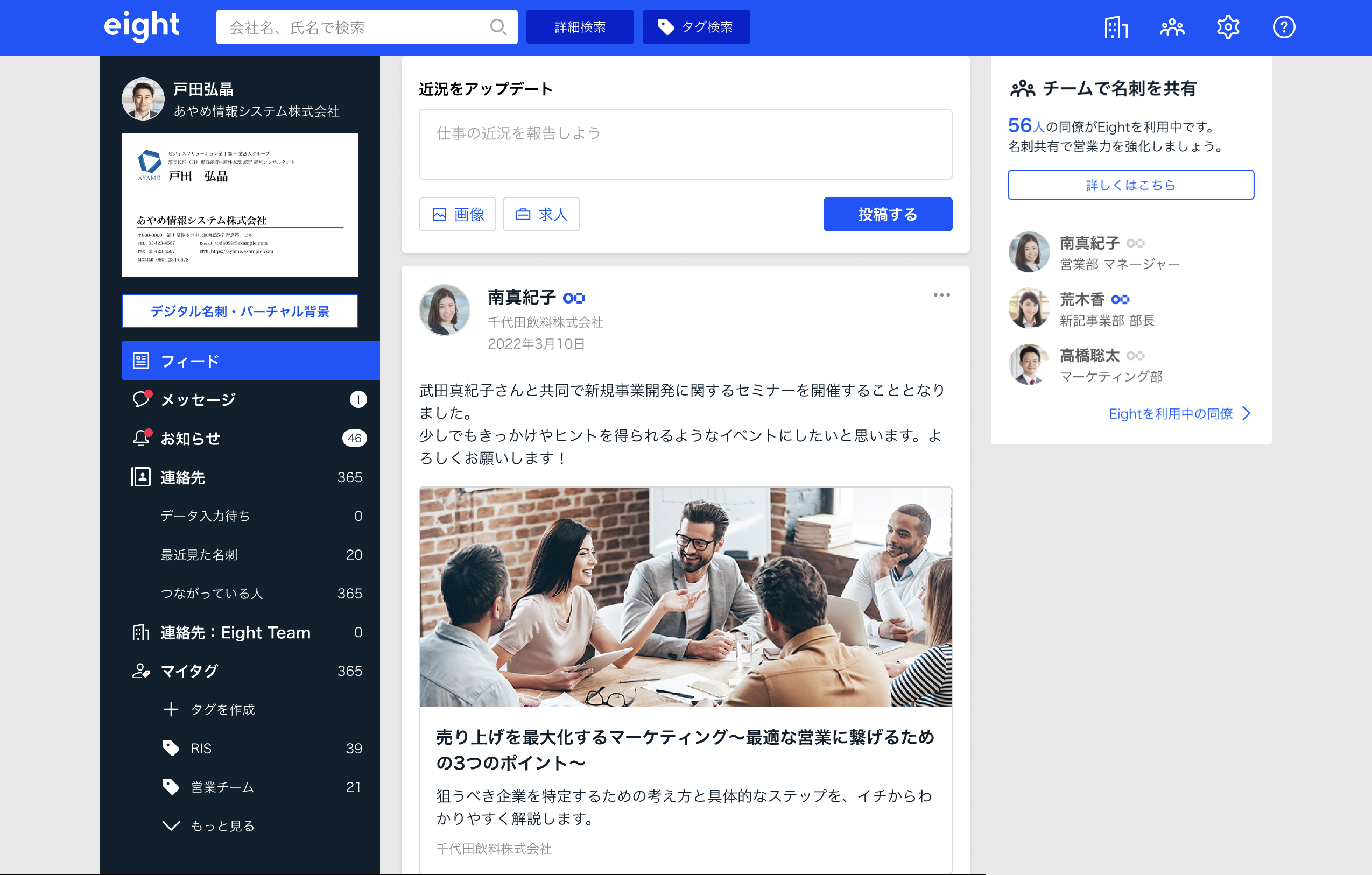 まとまった他人の名刺の表示順を変更する – Eight ヘルプ
