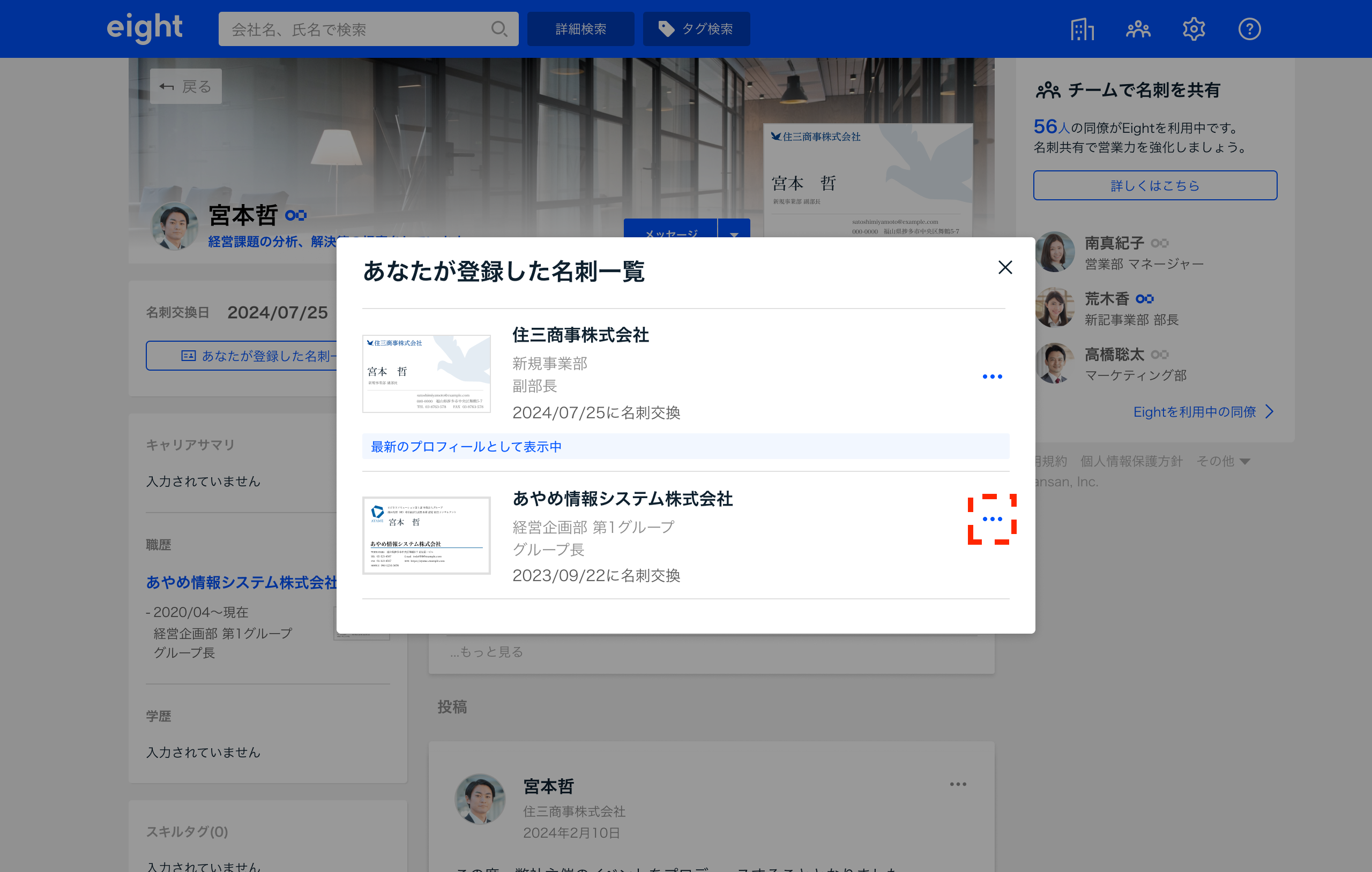 誤ってまとまった名刺を分離する 〜つながっているユーザー編