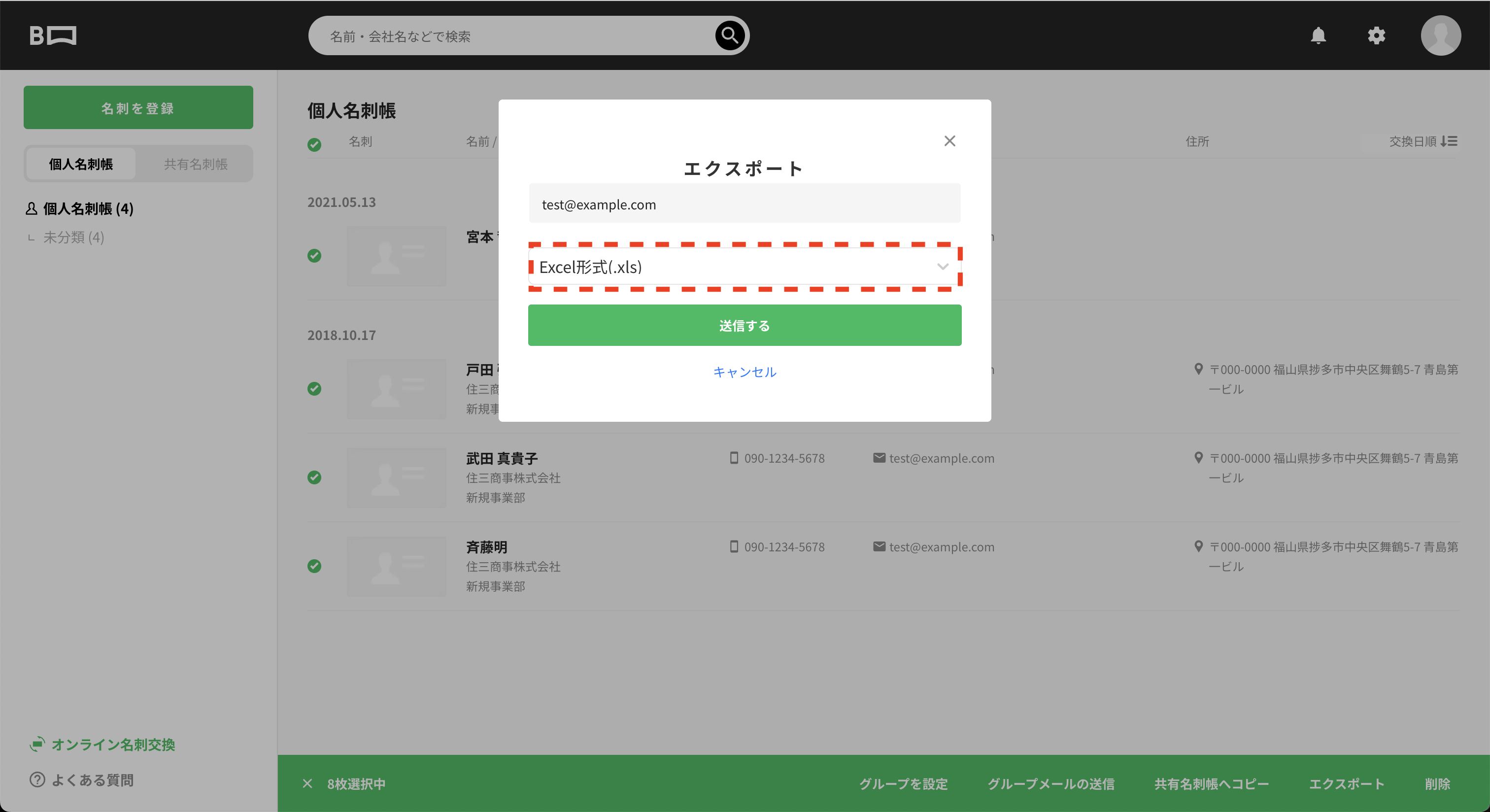 myBridgeに登録した名刺データをEightに取り込む – Eight ヘルプ