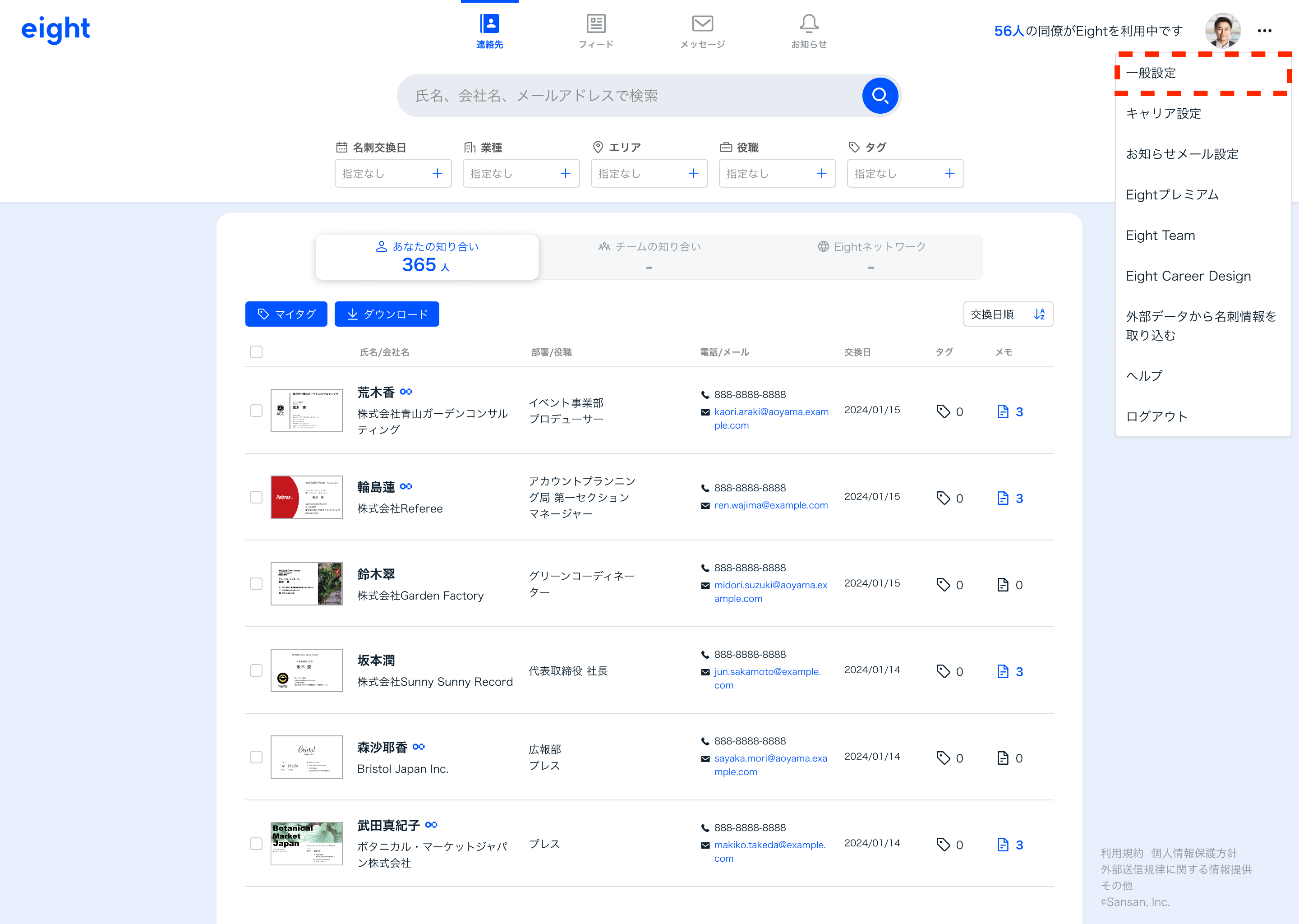 企業との関連を設定する – Eight ヘルプ