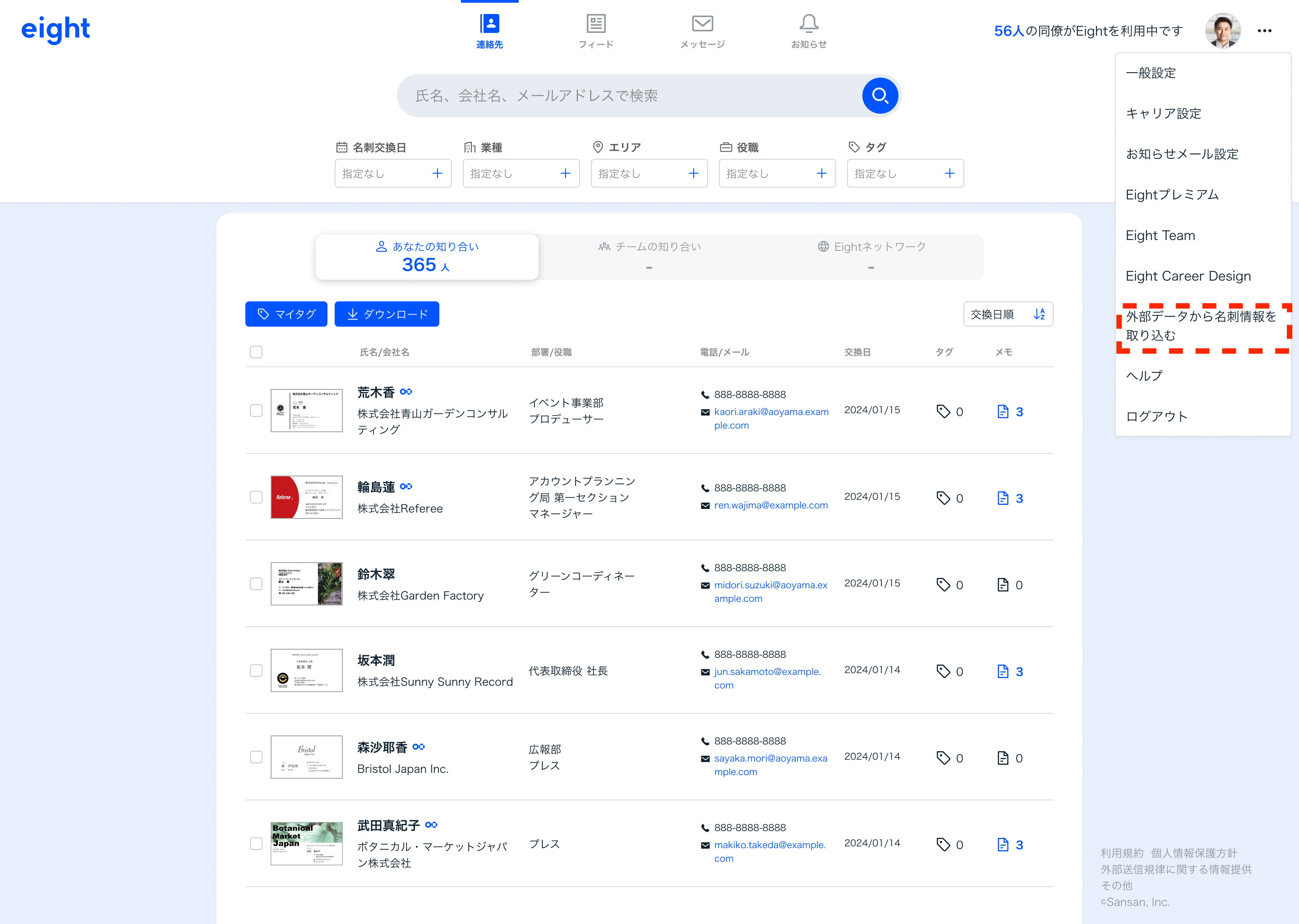 CamCardに登録した名刺データをEightに取り込む – Eight ヘルプ