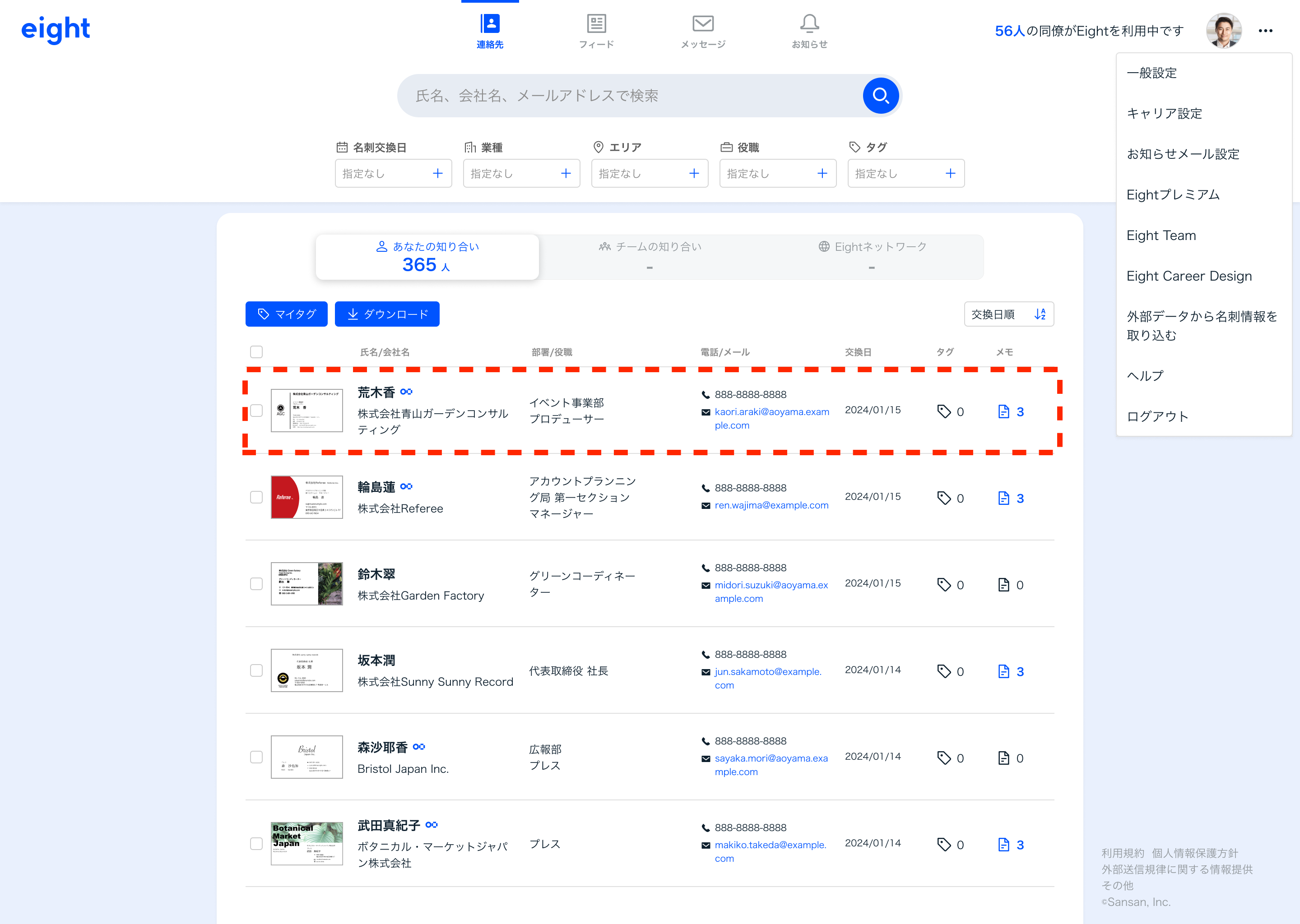 他人の名刺を削除する – Eight ヘルプ