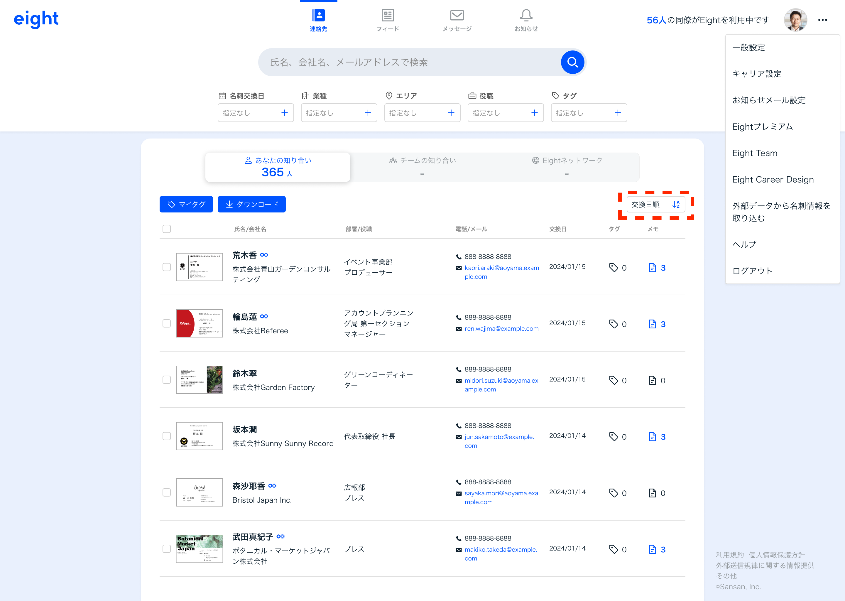 登録した名刺の並び替えをする – Eight ヘルプ