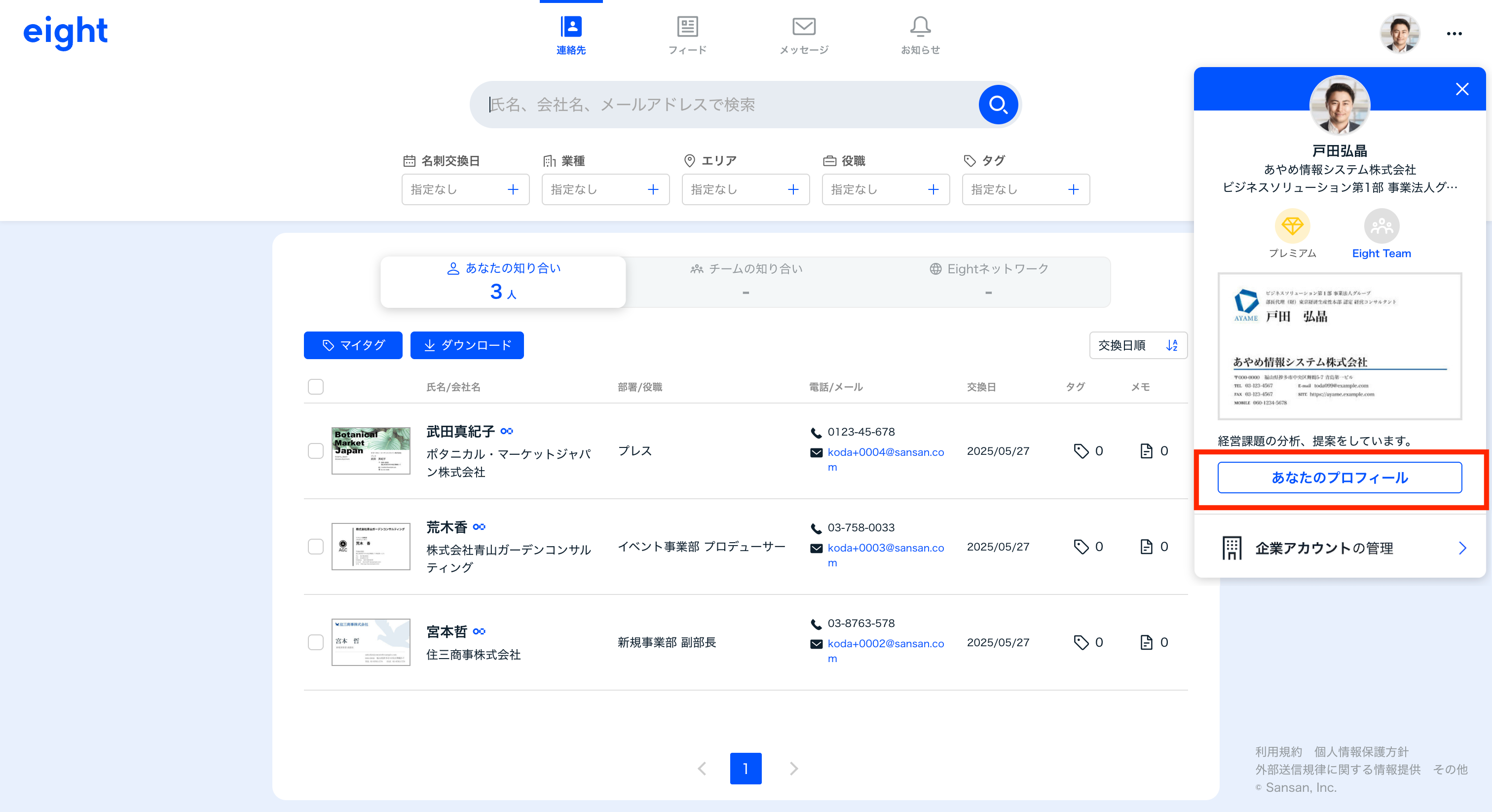 カバー写真を変更する – Eight ヘルプ