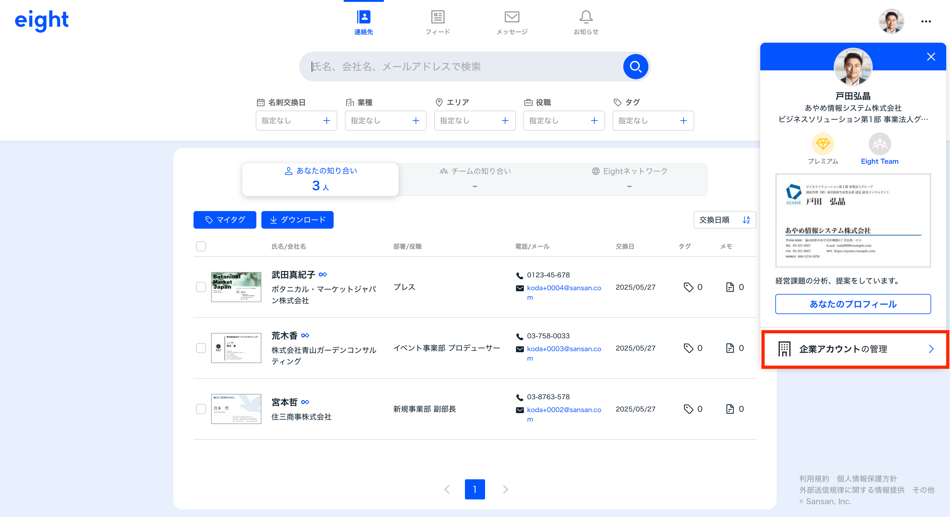 企業ページに投稿した内容を削除する – Eight ヘルプ