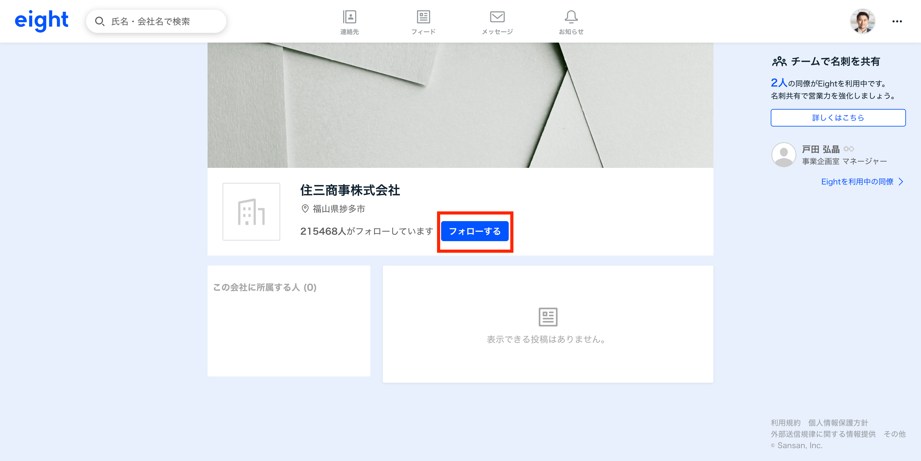 Eightに登録していないのに認証メールが届きました – Eight ヘルプ