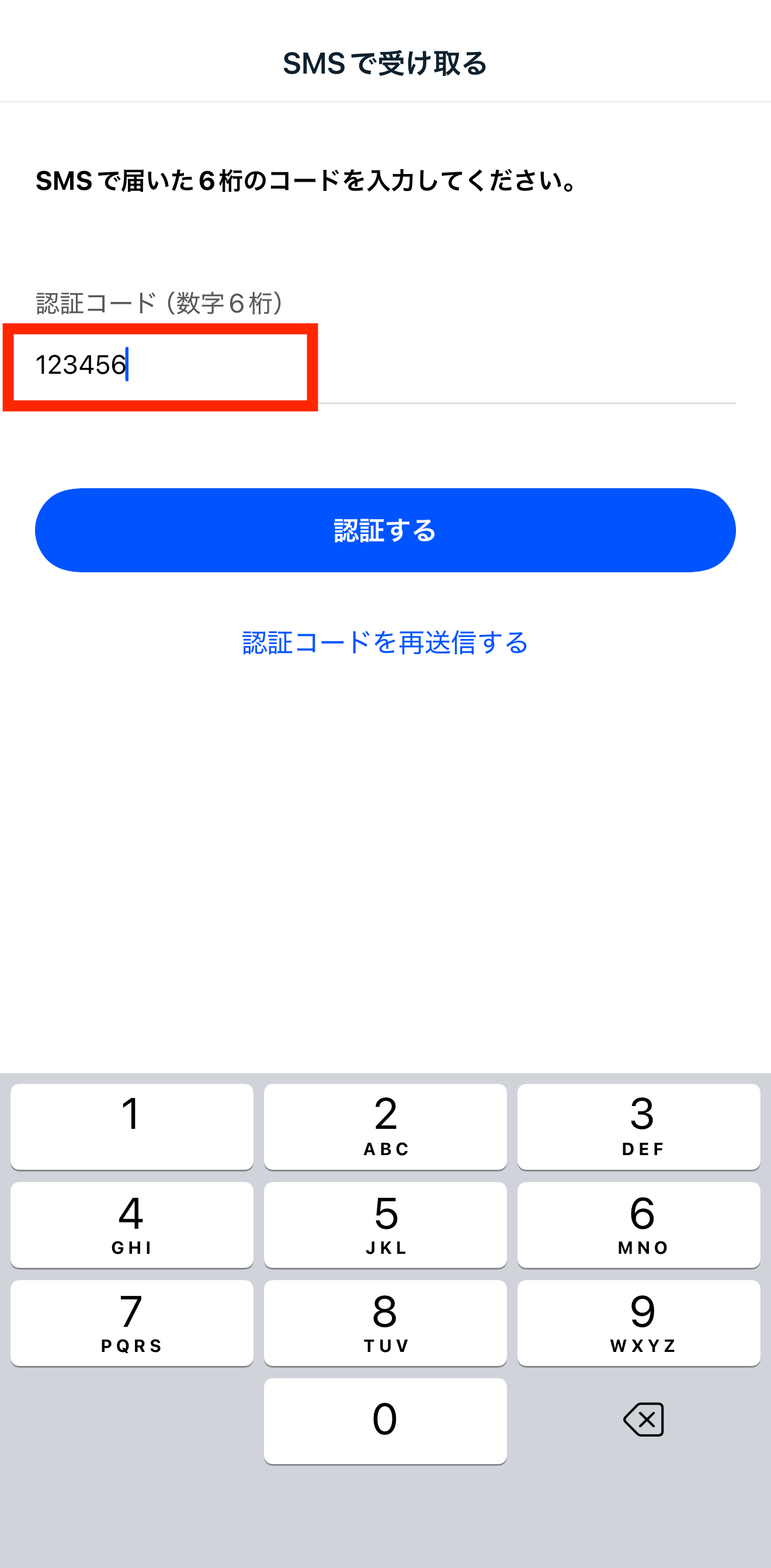 SMSで2段階認証を設定する – Eight ヘルプ
