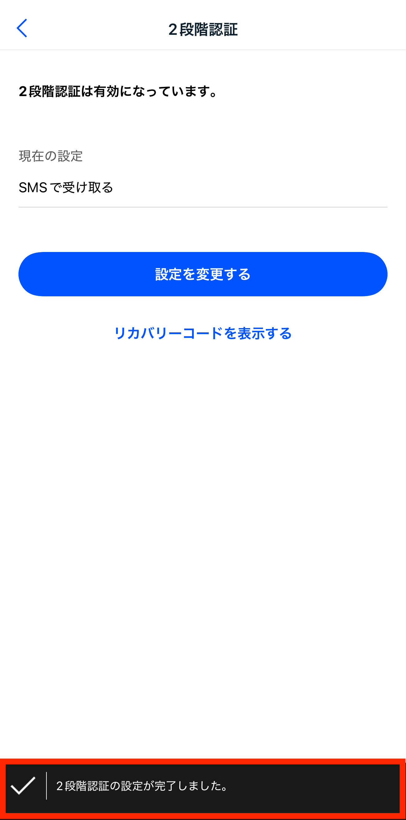 SMSで2段階認証を設定する – Eight ヘルプ