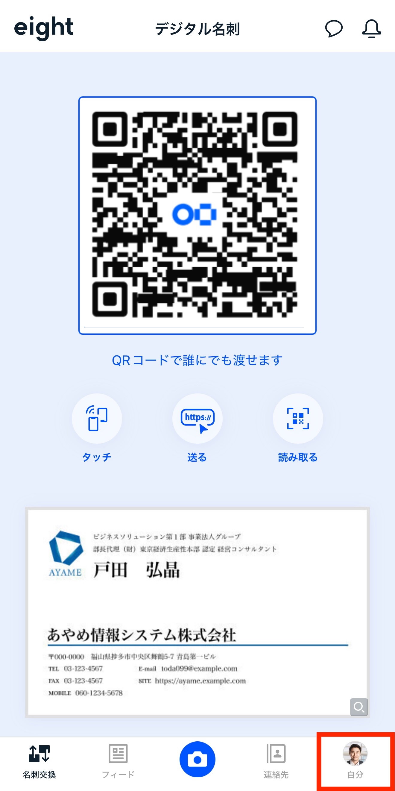 Eightアプリのバージョンを確認する – Eight ヘルプ