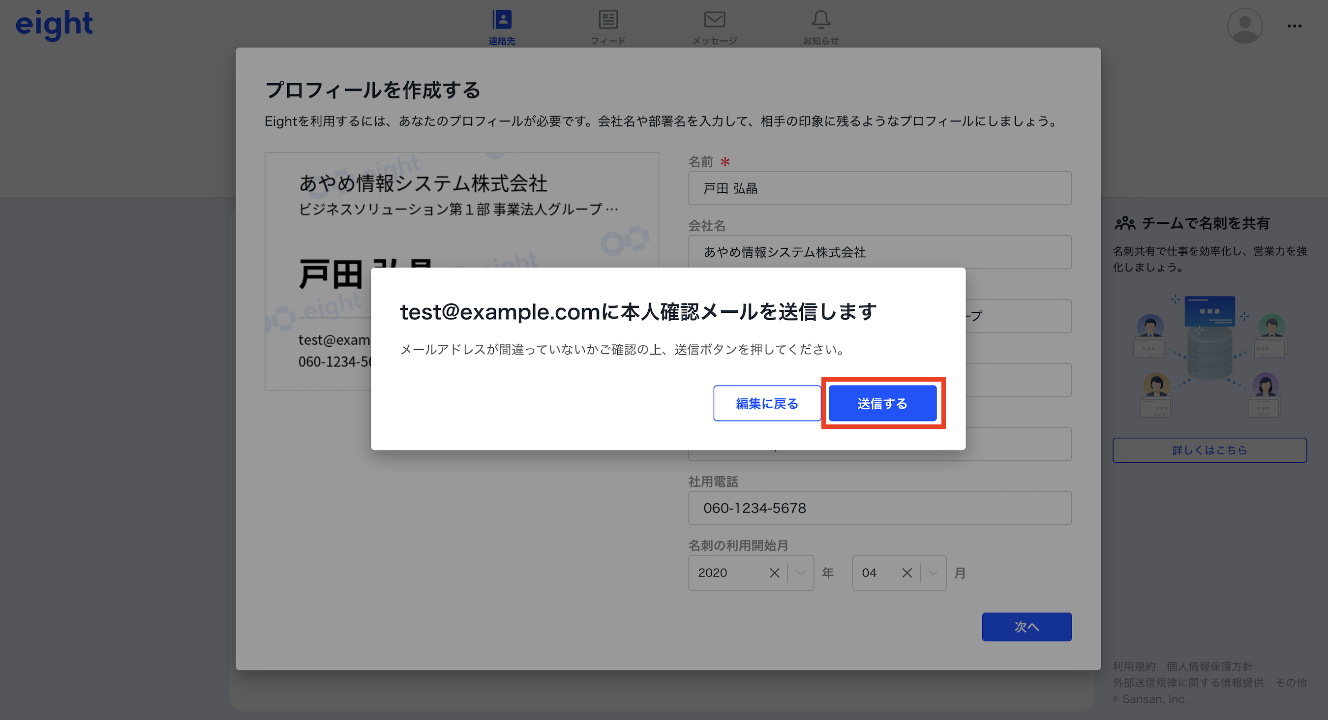 🔰Webでアカウントを作成する – Eight ヘルプ