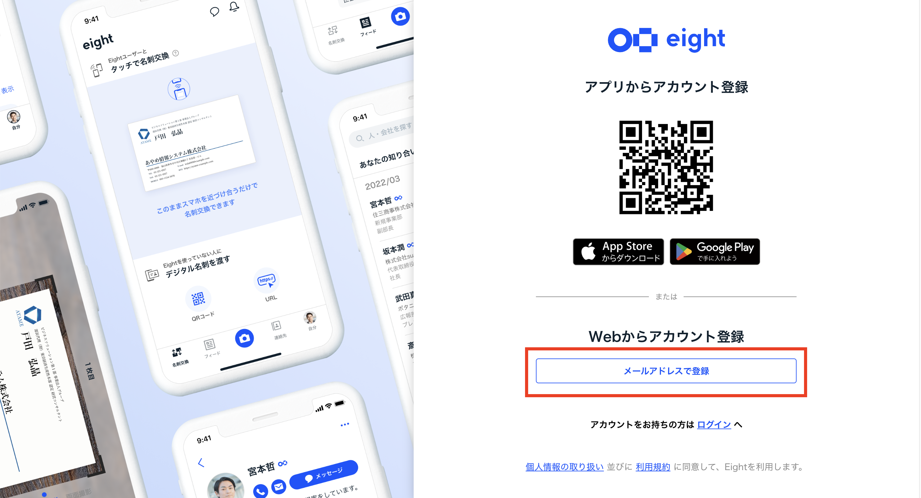 🔰Webでアカウントを作成する – Eight ヘルプ