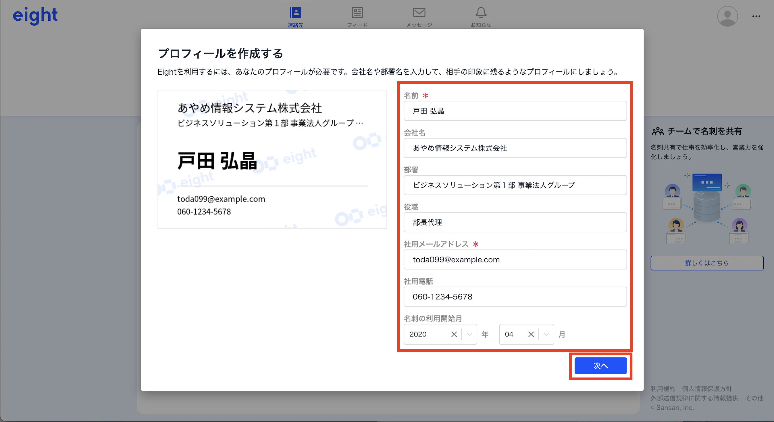sanatha880様確認用ページです 🔰Webでアカウントを作成する – Eight ヘルプ