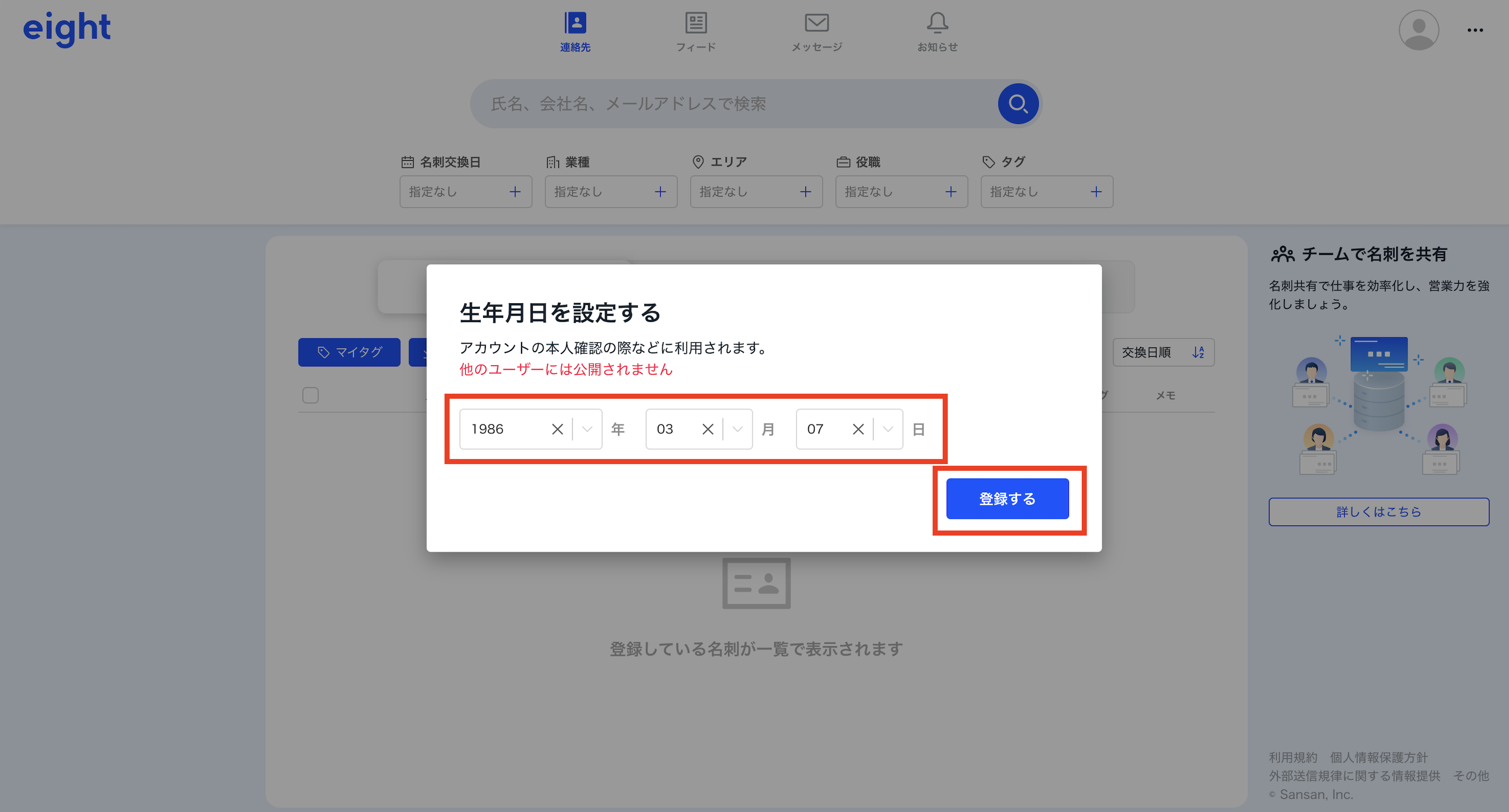 🔰Webでアカウントを作成する – Eight ヘルプ