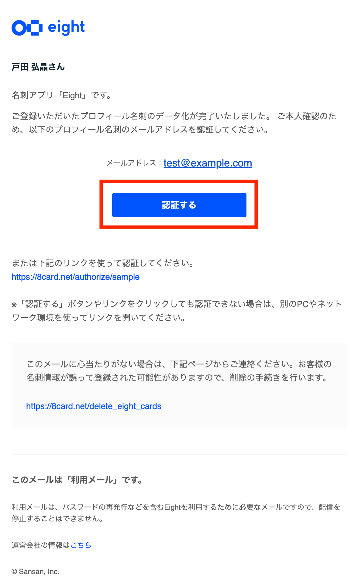 🔰Webでアカウントを作成する – Eight ヘルプ