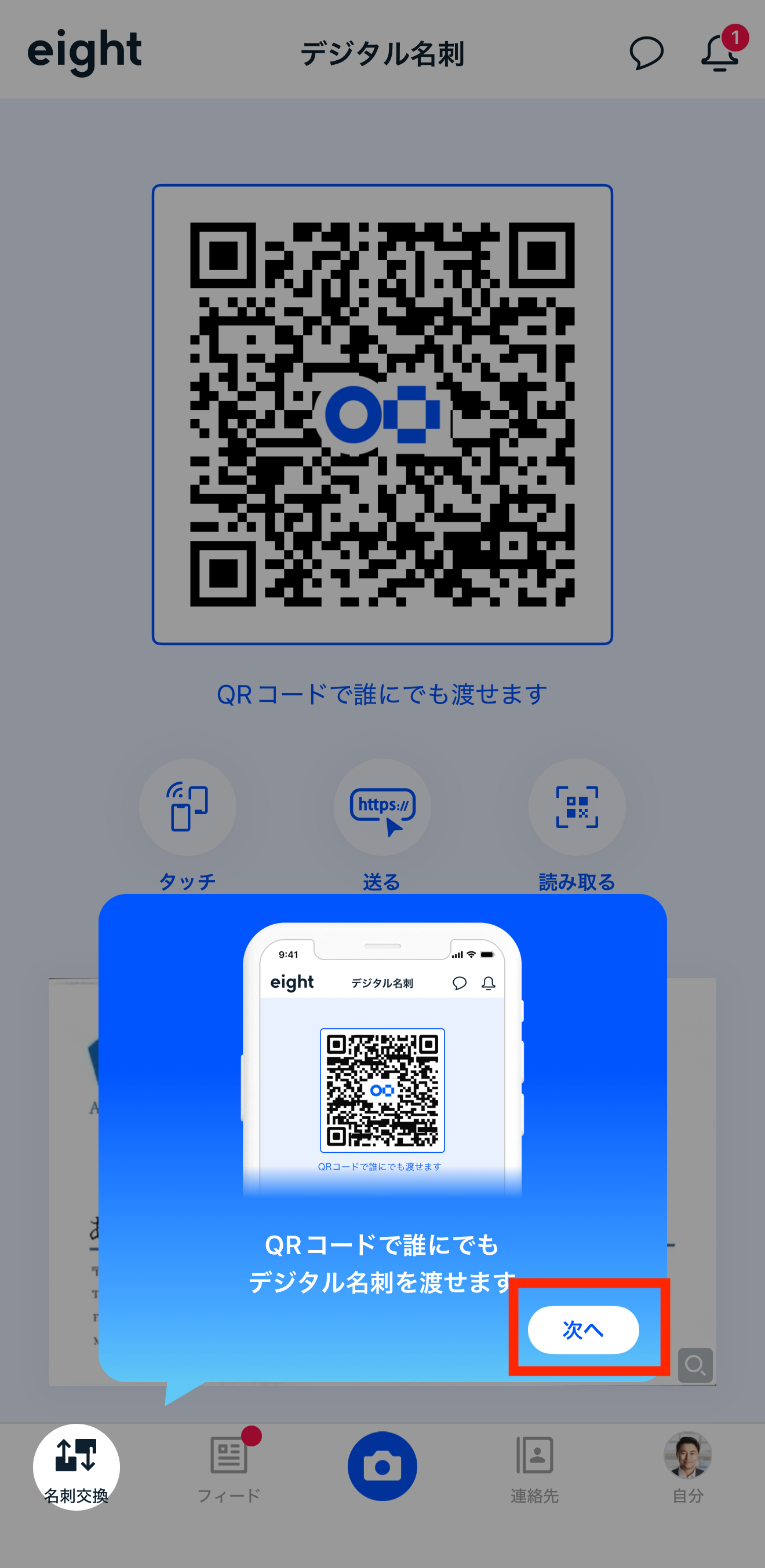 アプリでアカウントを作成する ~ 手元に名刺がない方向け ~ – Eight ヘルプ