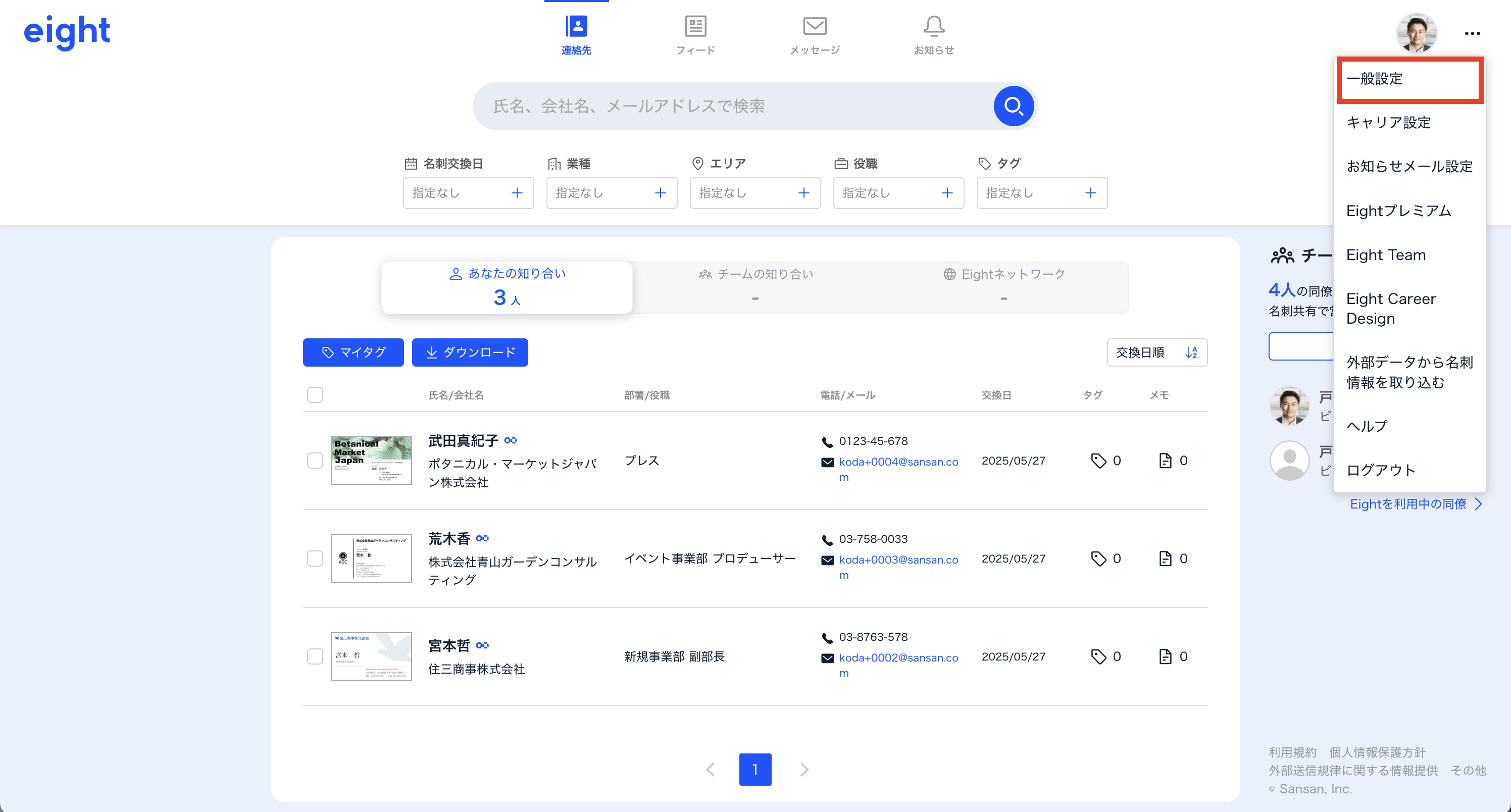 表示言語を設定する – Eight ヘルプ