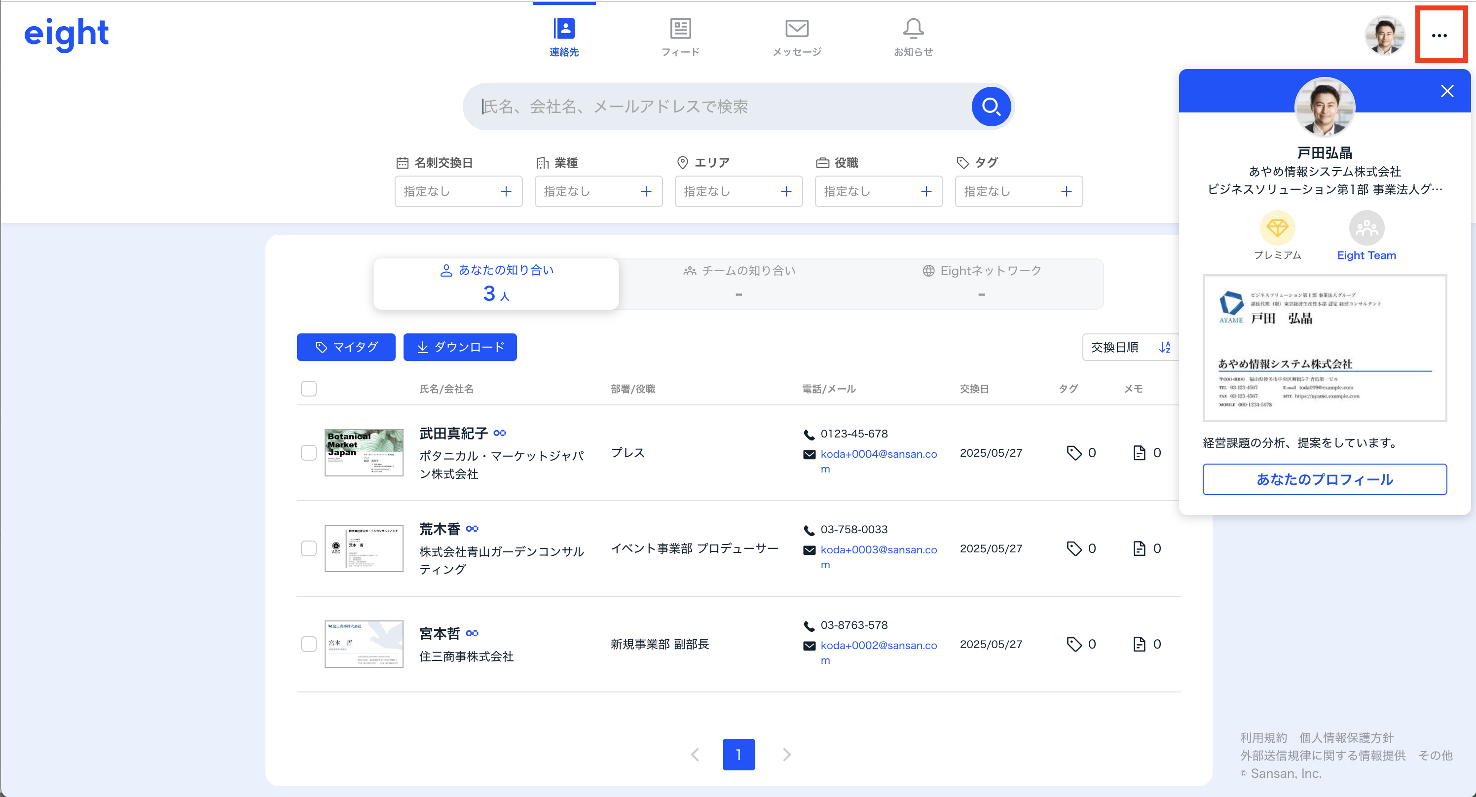 2段階認証の設定を停止する – Eight ヘルプ