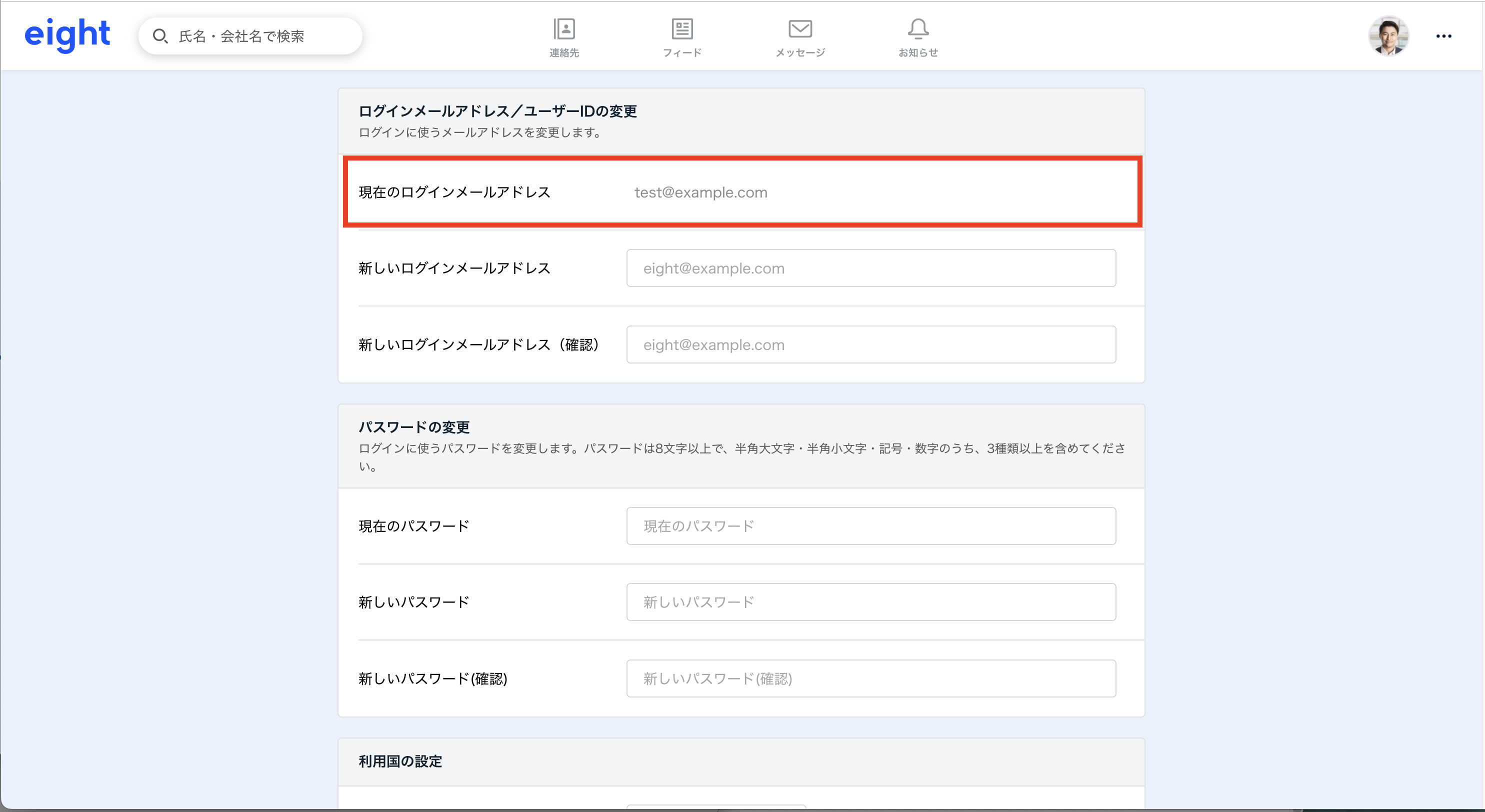 ログインメールアドレスを確認する – Eight ヘルプ