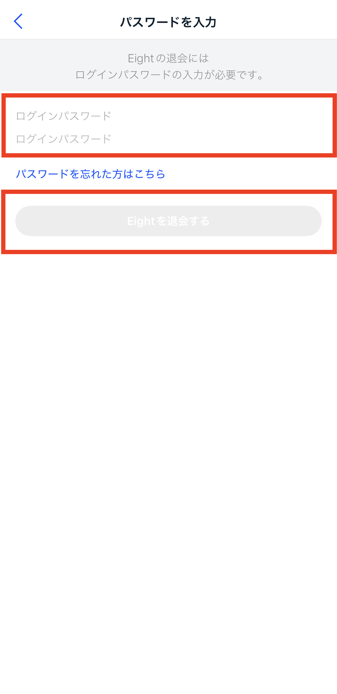 Eightを退会する – Eight ヘルプ