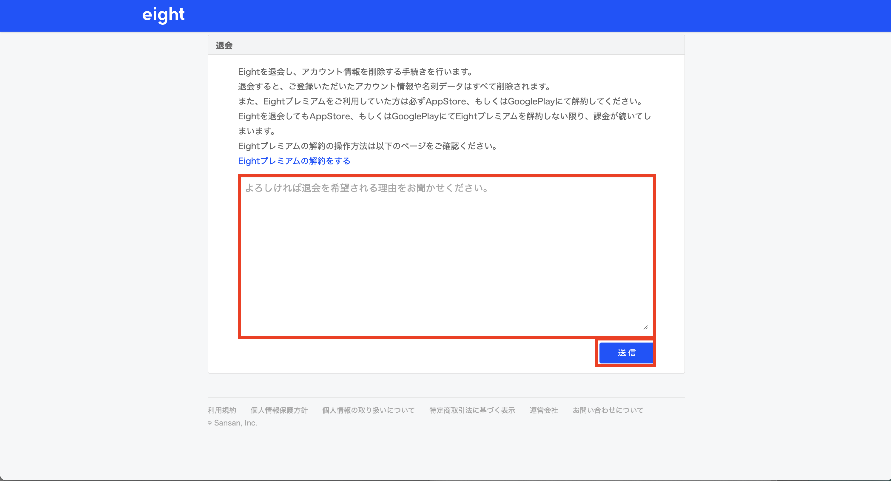 Eightを退会する – Eight ヘルプ