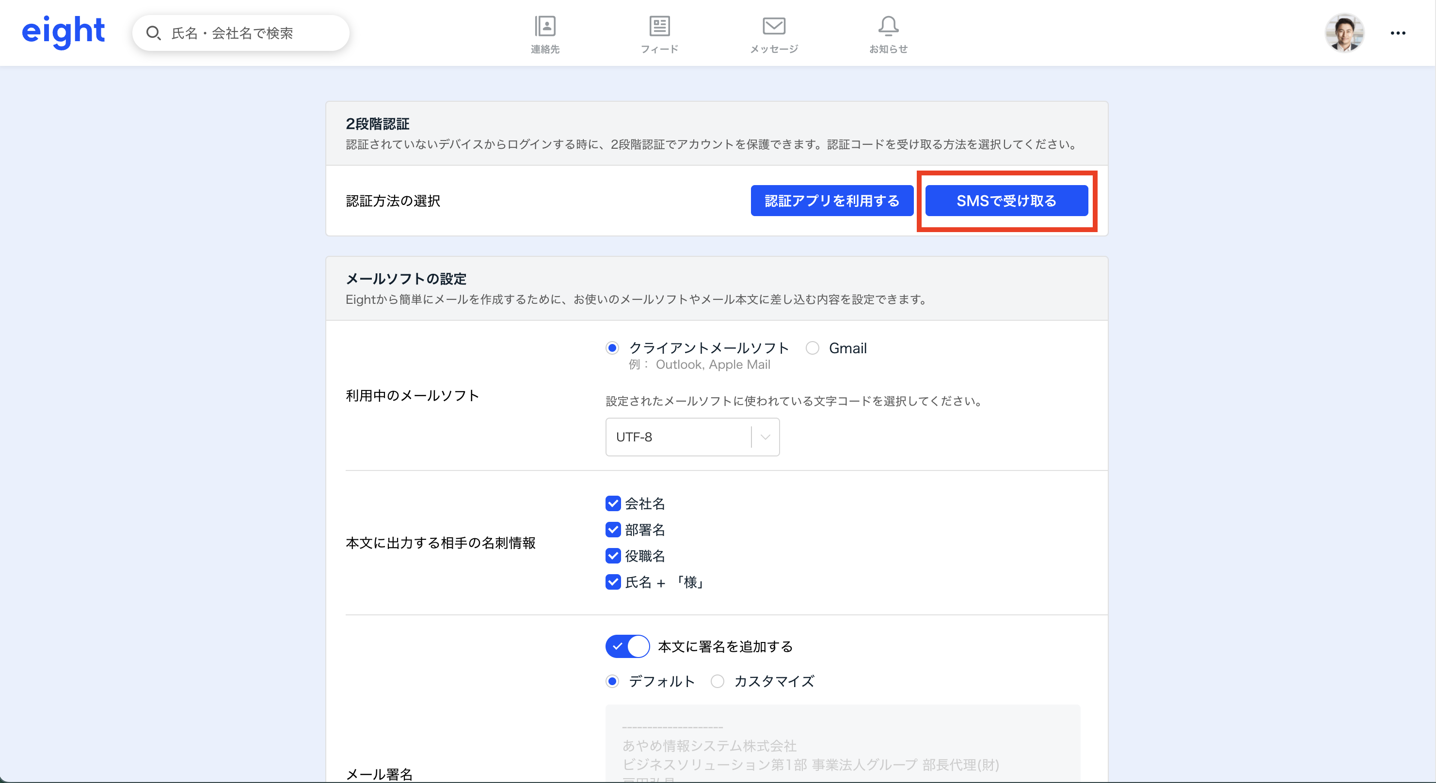 SMSで2段階認証を設定する – Eight ヘルプ
