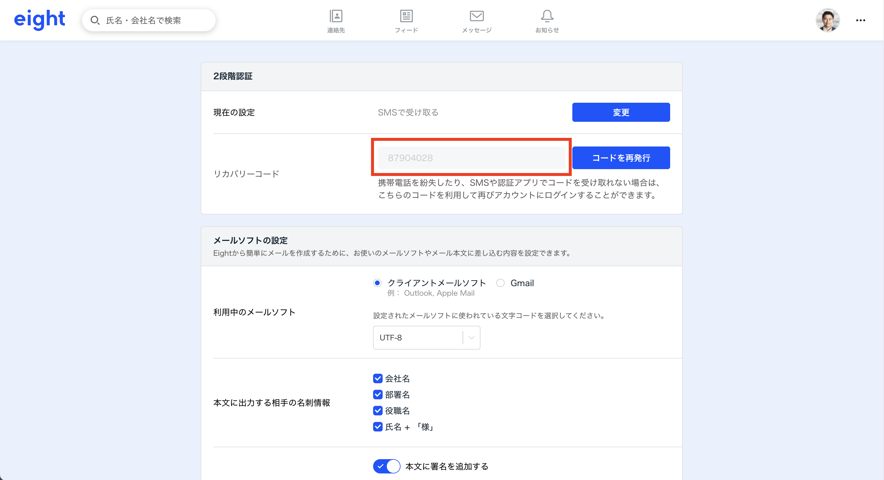 SMSで2段階認証を設定する – Eight ヘルプ