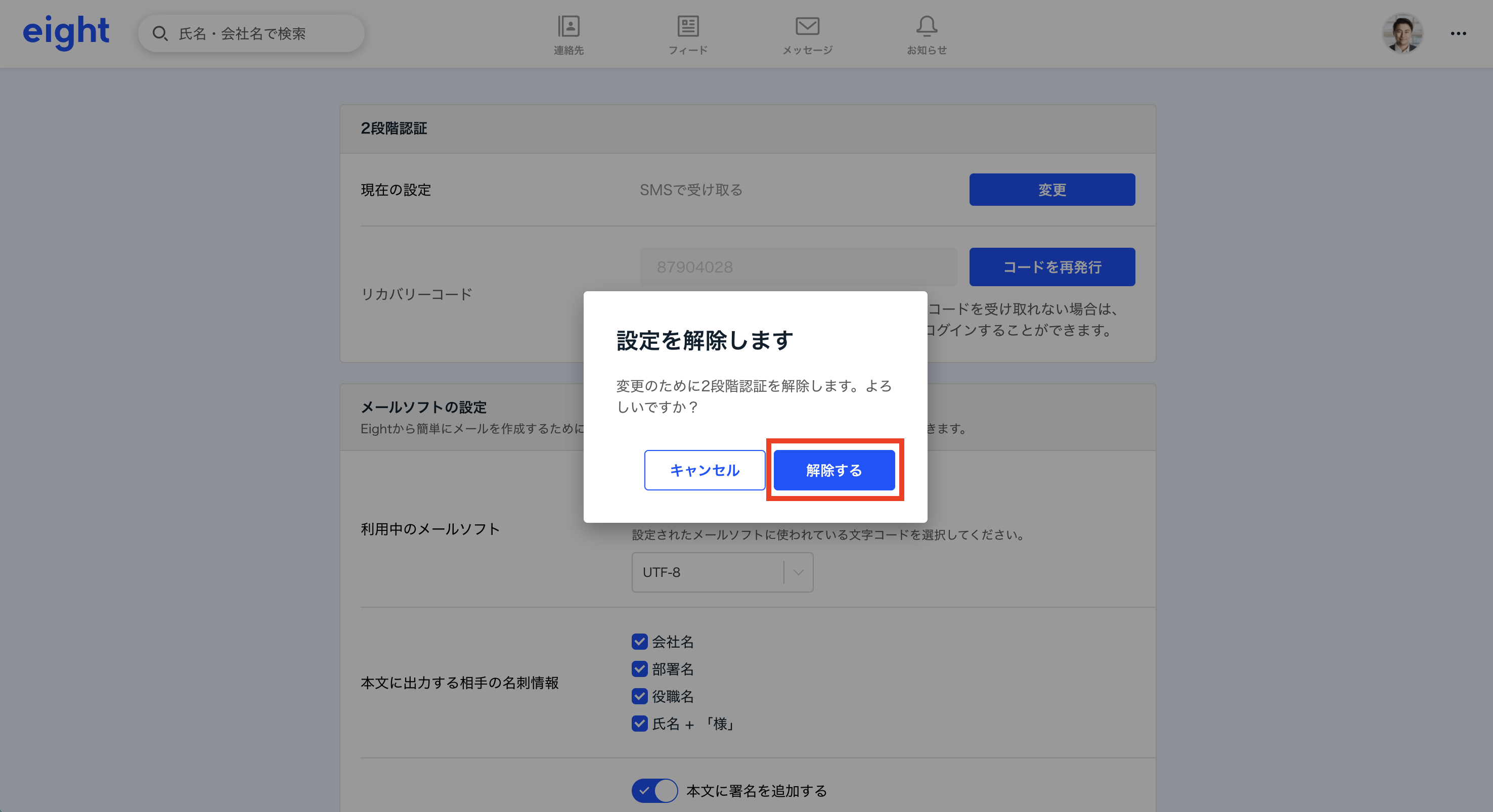 ミモカ様確認用② 2段階認証の設定を停止する – Eight ヘルプ