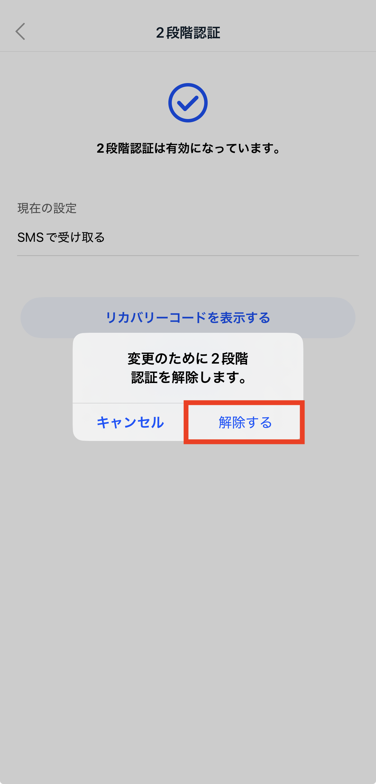 2段階認証の設定を停止する – Eight ヘルプ