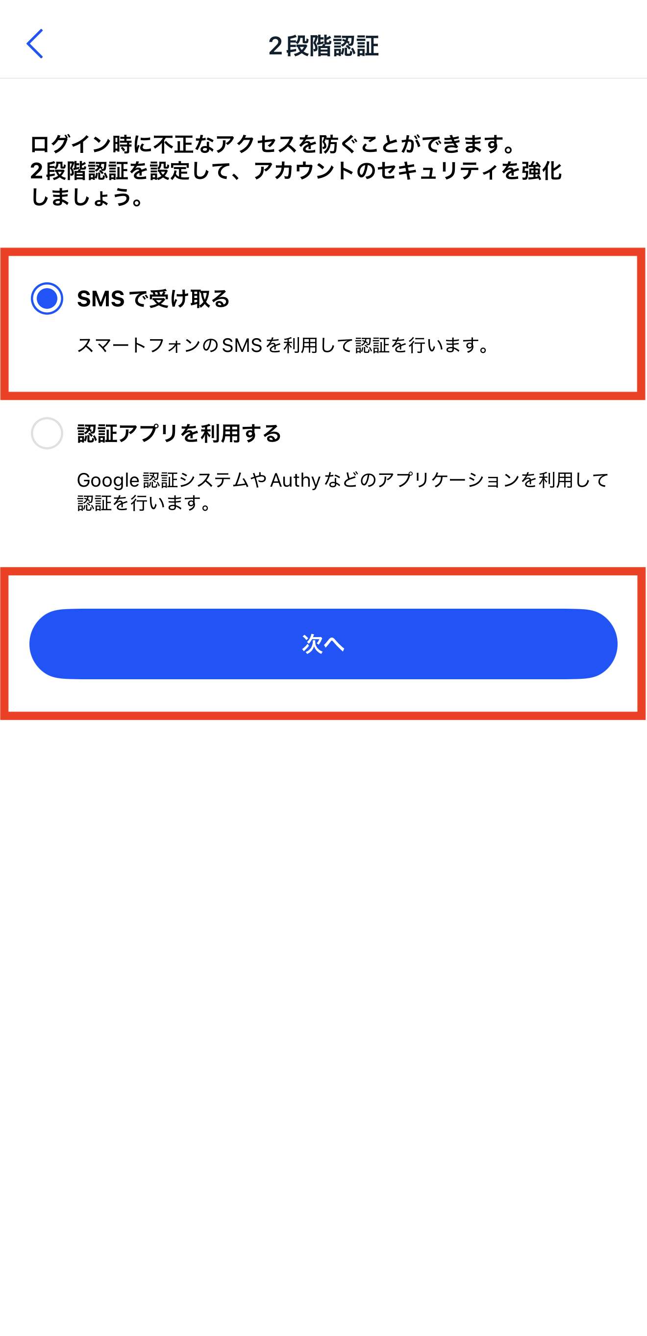 SMSで2段階認証を設定する – Eight ヘルプ