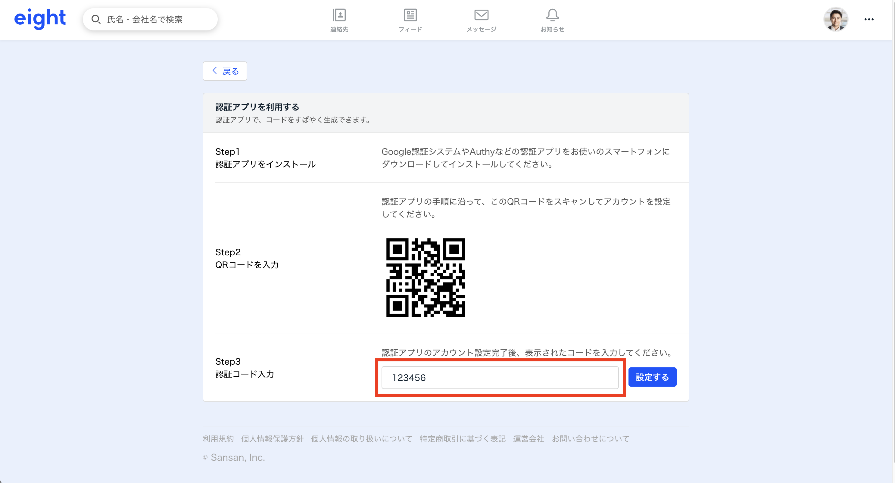 認証アプリで2段階認証を設定する – Eight ヘルプ