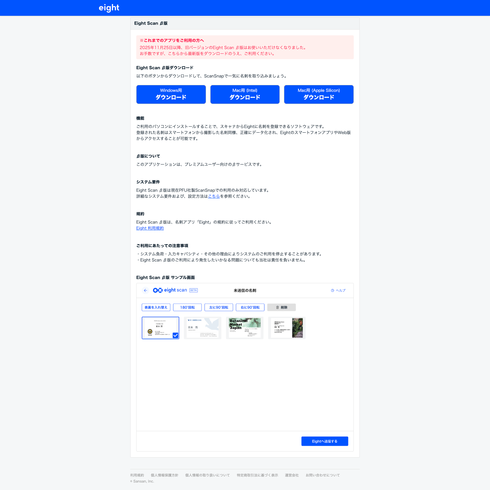 Eight Scan β版で名刺をスキャンする – Eight ヘルプ