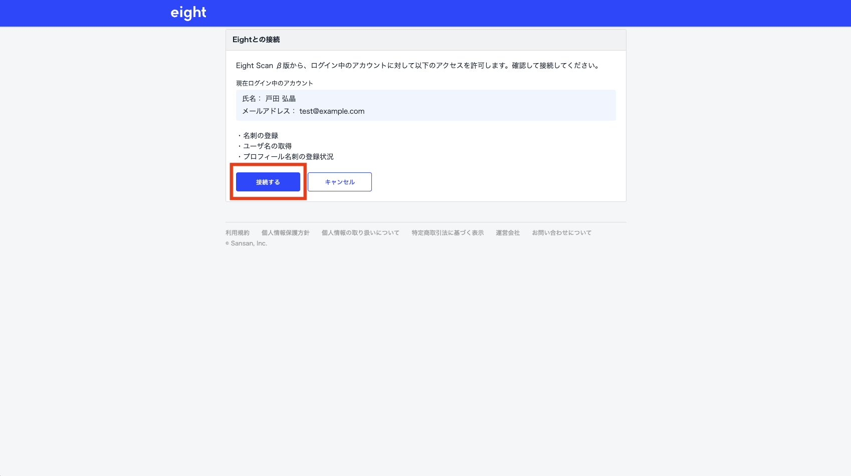 Eight Scan β版で名刺をスキャンする – Eight ヘルプ