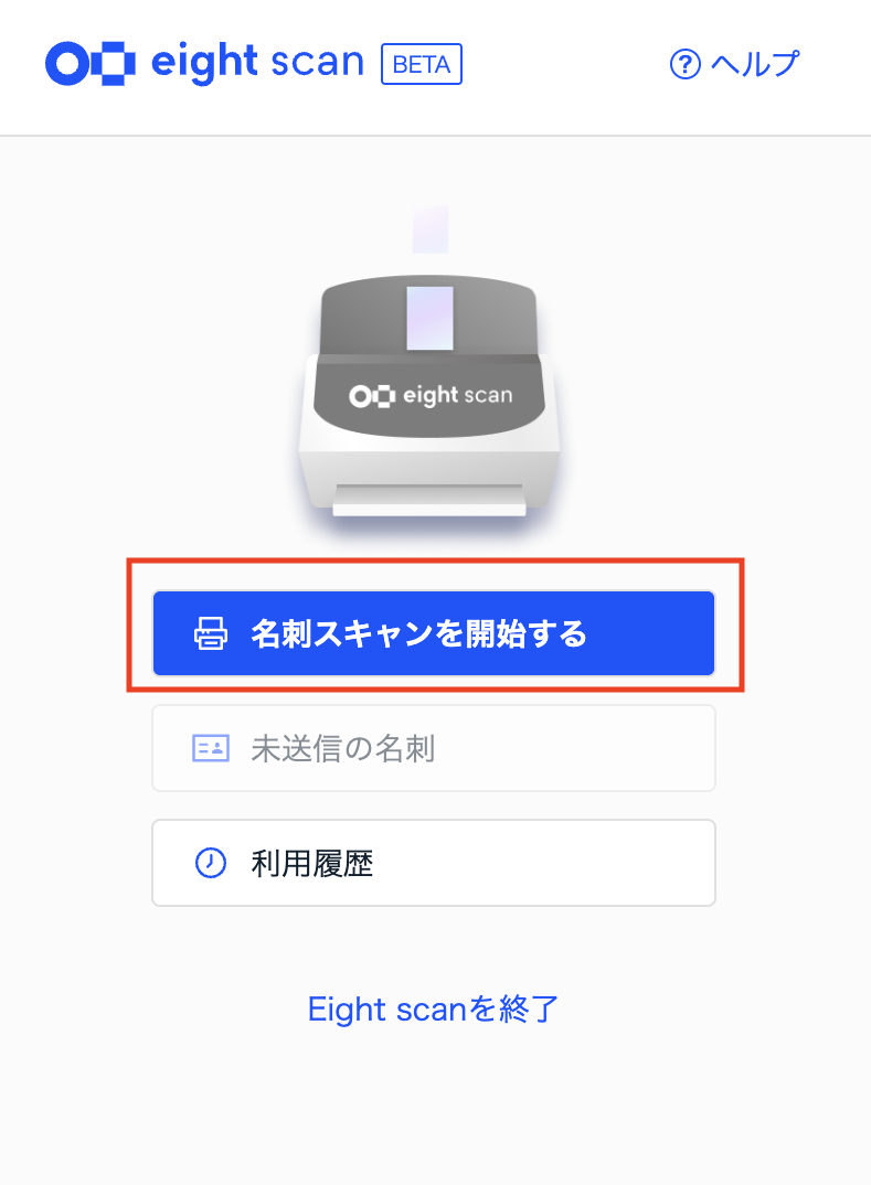 Eight Scan β版で名刺をスキャンする – Eight ヘルプ