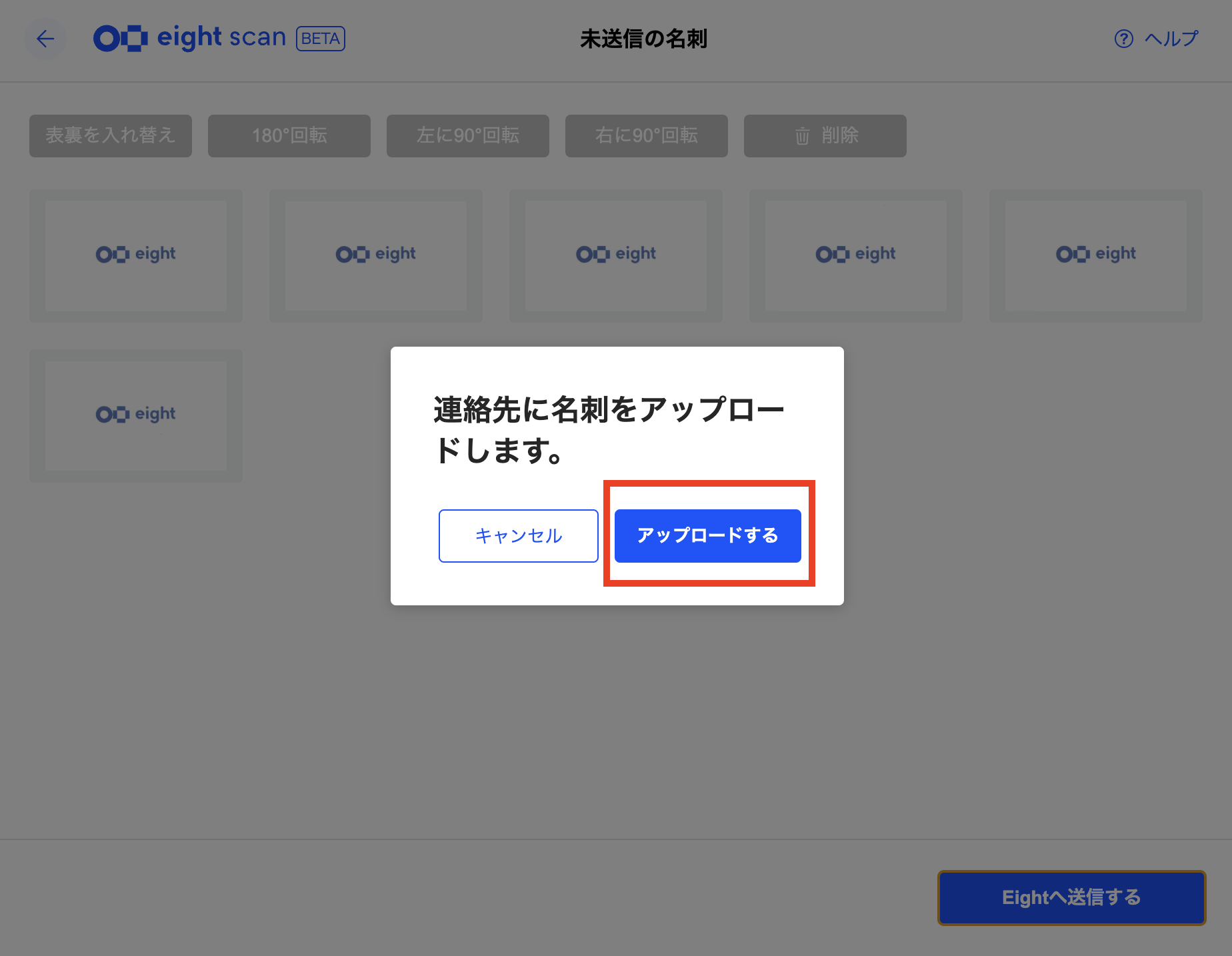 Eight Scan β版で名刺をスキャンする – Eight ヘルプ