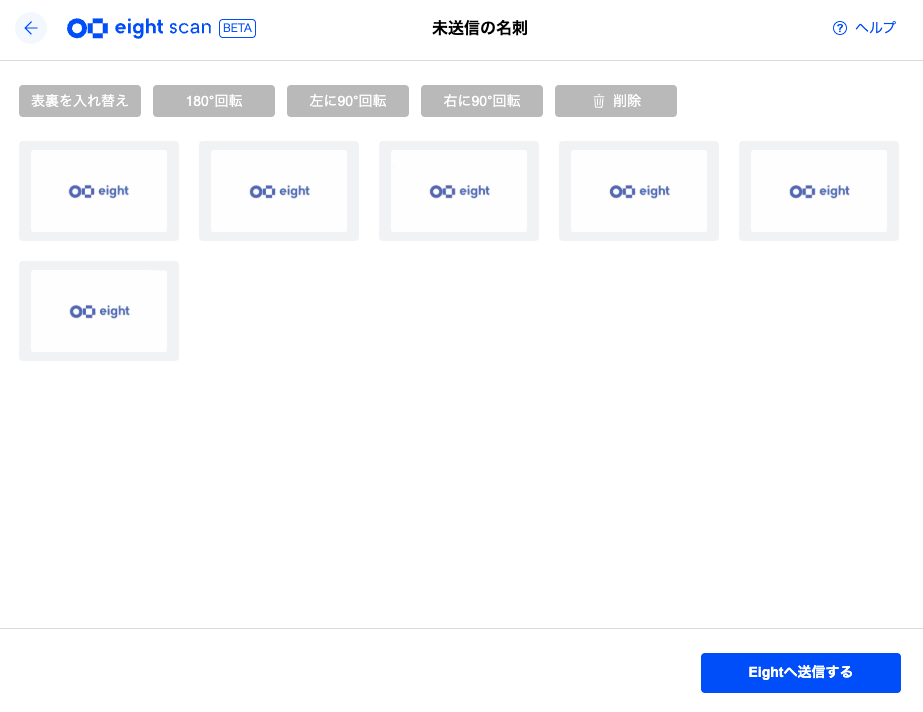 Eight Scan β版で名刺をスキャンする – Eight ヘルプ