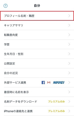 自分の名刺 プロフィール名刺 を編集する Eight ヘルプ