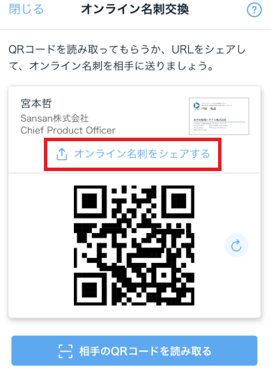 アプリ版eightでオンライン名刺urlをシェアする Eight ヘルプ