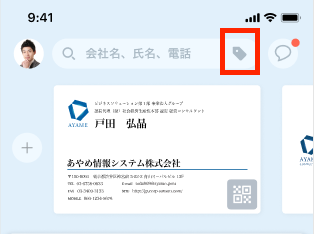 名刺にマイタグを追加する Eight ヘルプ