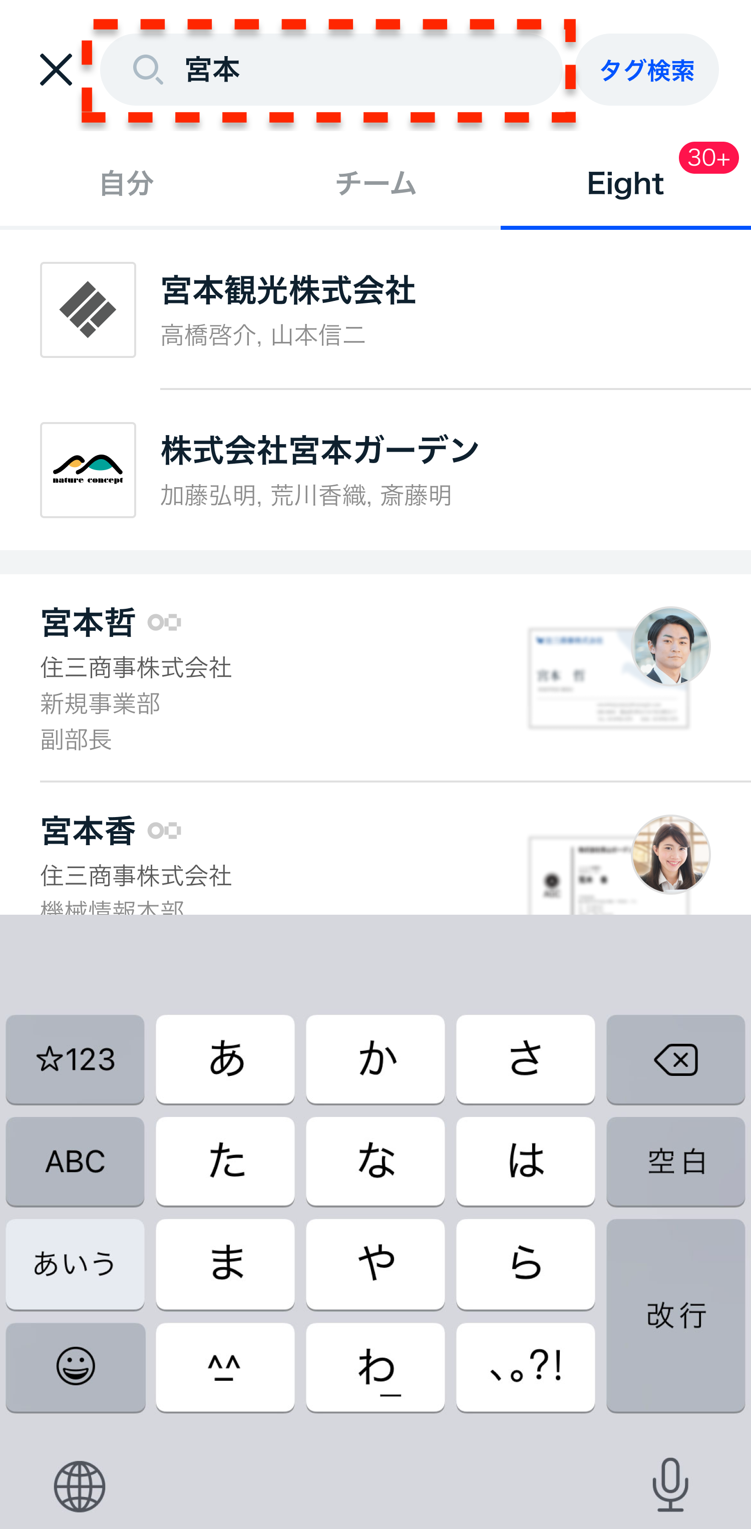 Eightユーザーを検索してデジタル名刺交換をする – Eight ヘルプ