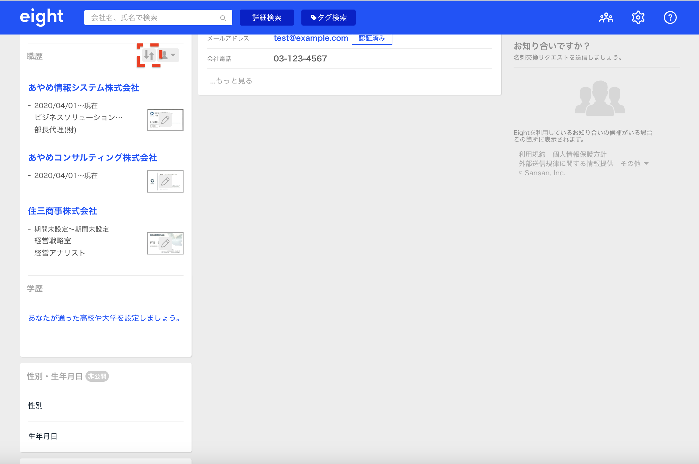 プロフィール名刺の利用状態を変更する（現在利用中の名刺⇄過去