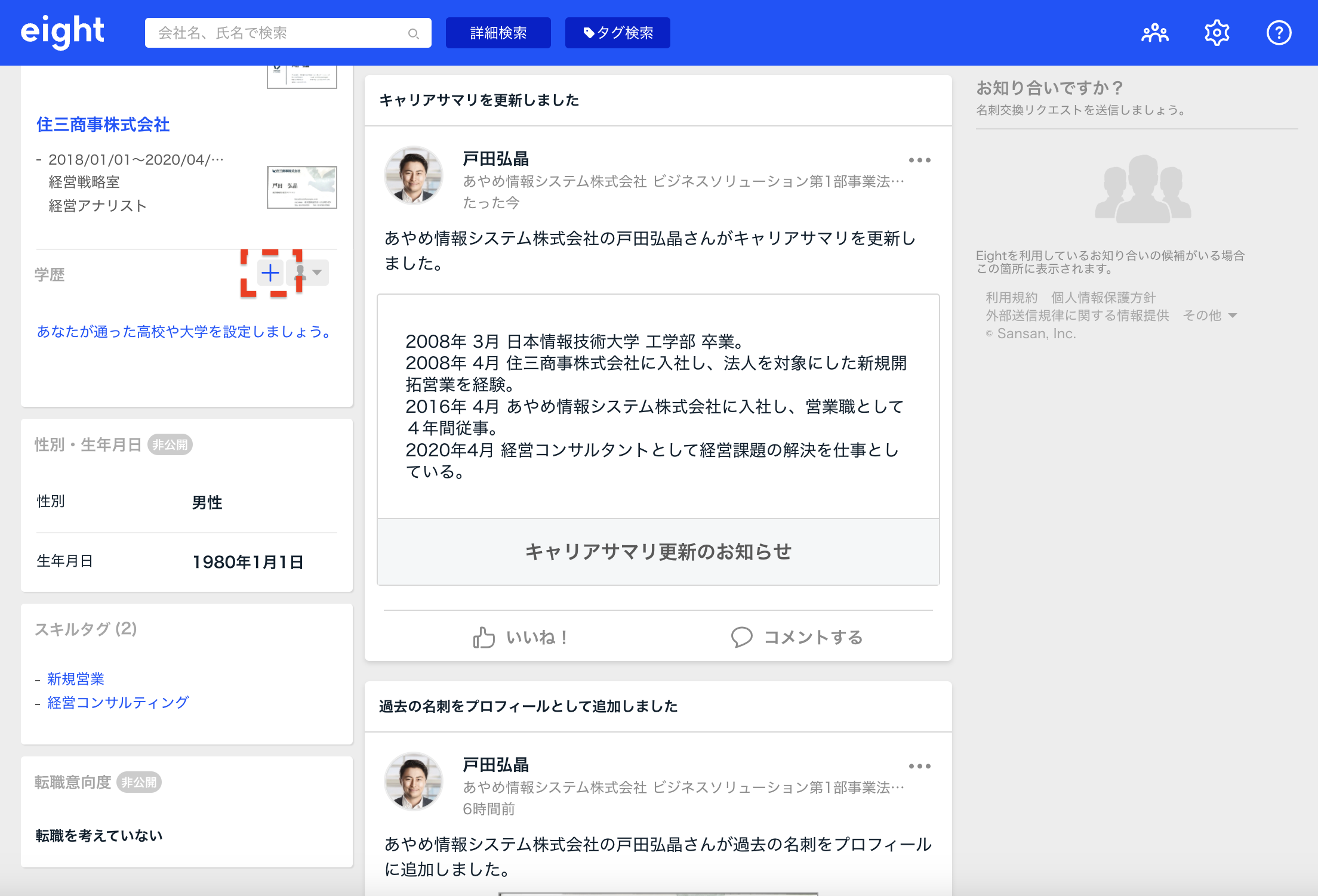 学歴を追加する・編集する – Eight ヘルプ