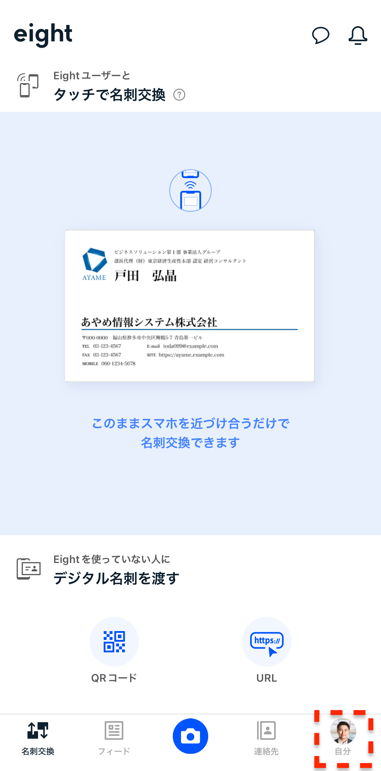 アプリ版Eightとサーバーの情報を同期する – Eight ヘルプ