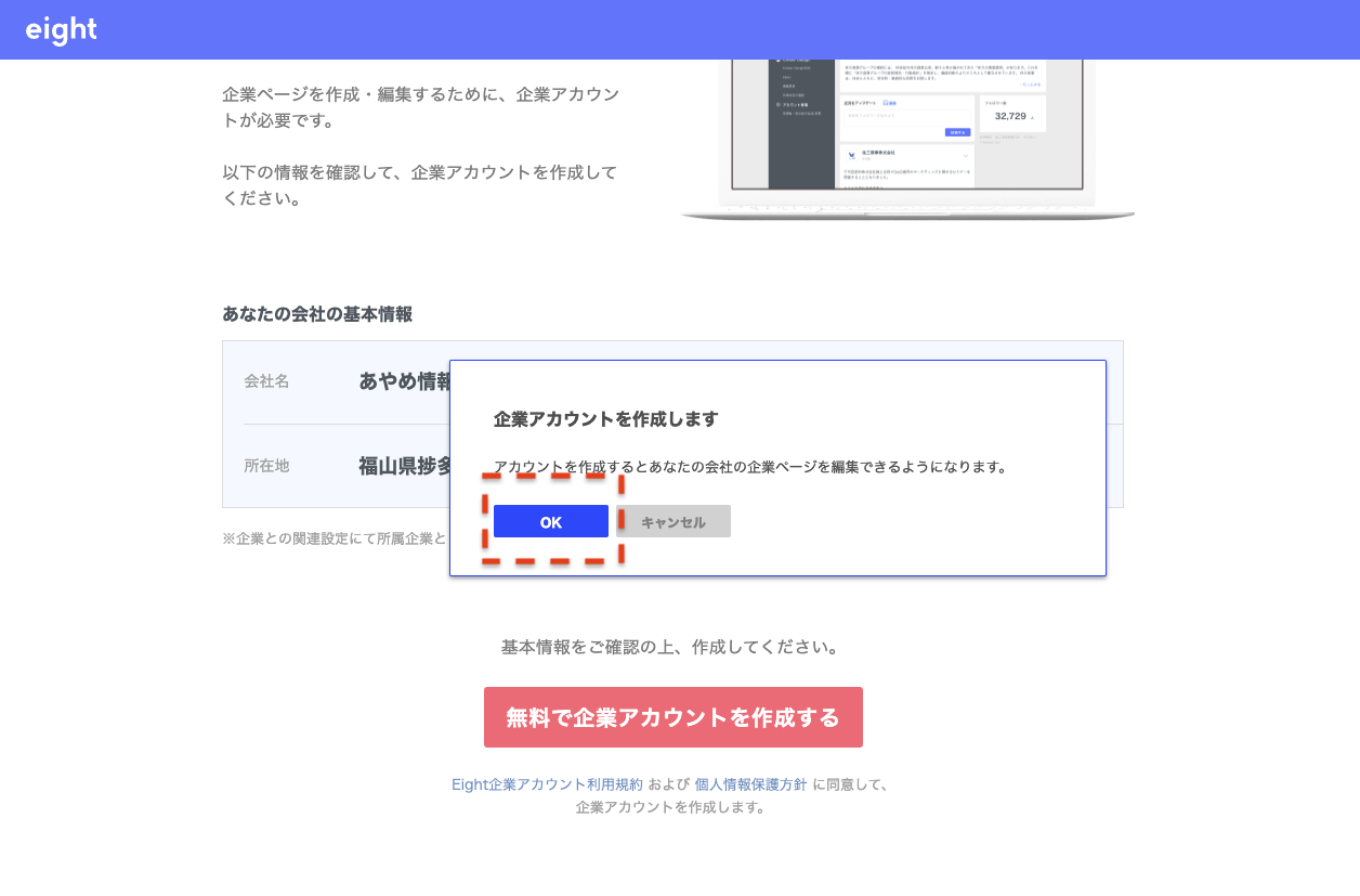 企業ページを開設する – Eight ヘルプ