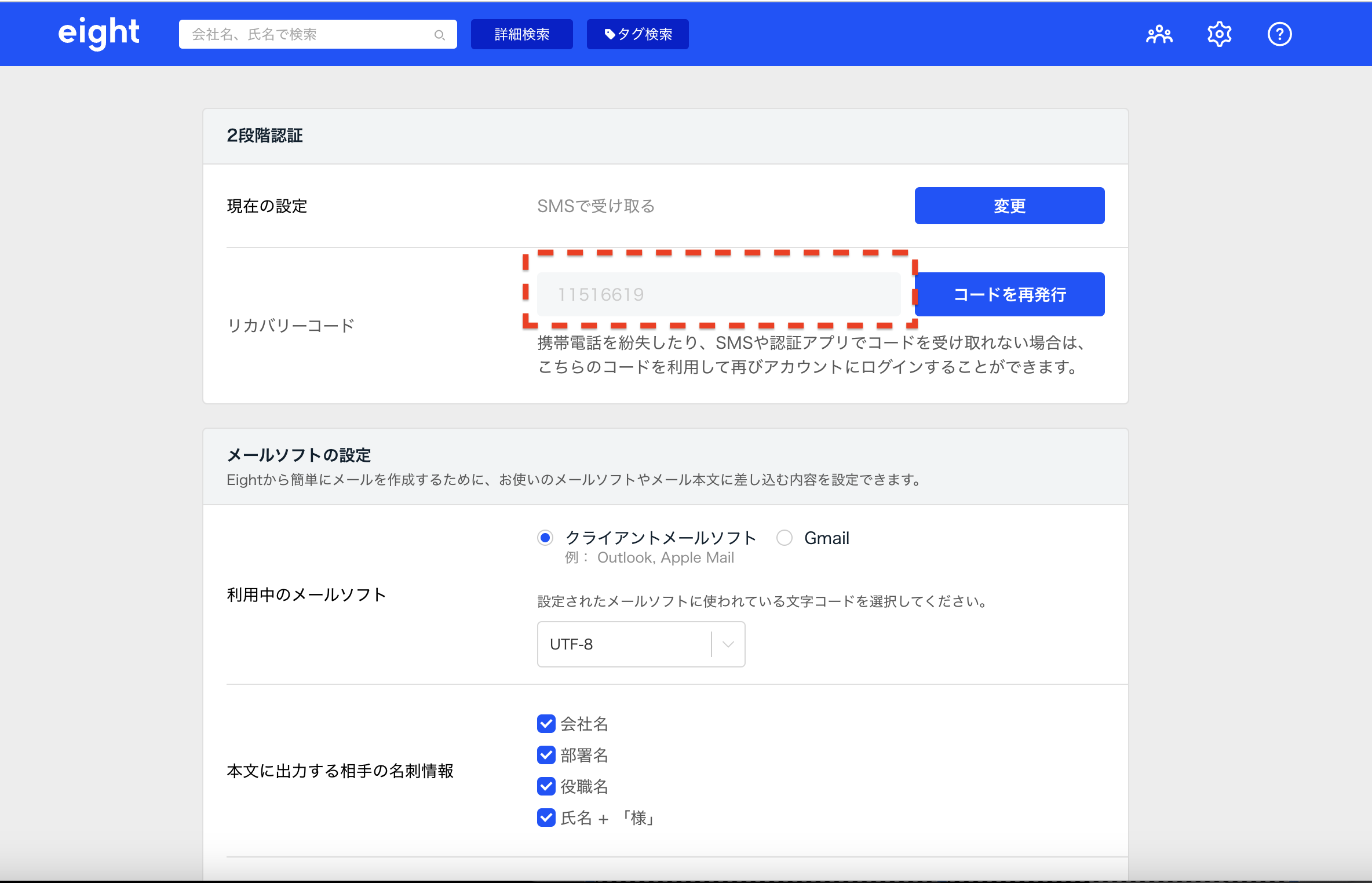 【2025】お歳暮・冬ギフト SMSで2段階認証を設定する – ヘルプ Eight パーツ