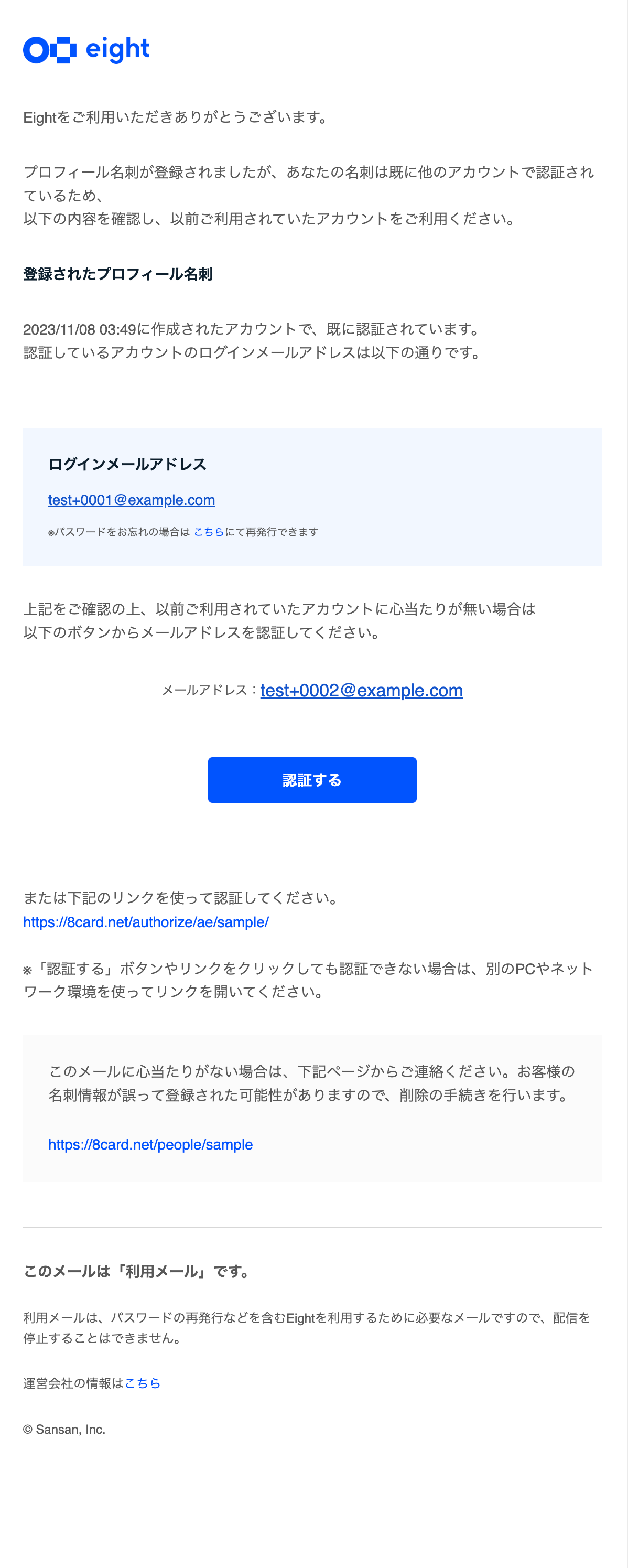 重要】以前ご利用されていたアカウントをご確認ください」と記載された 