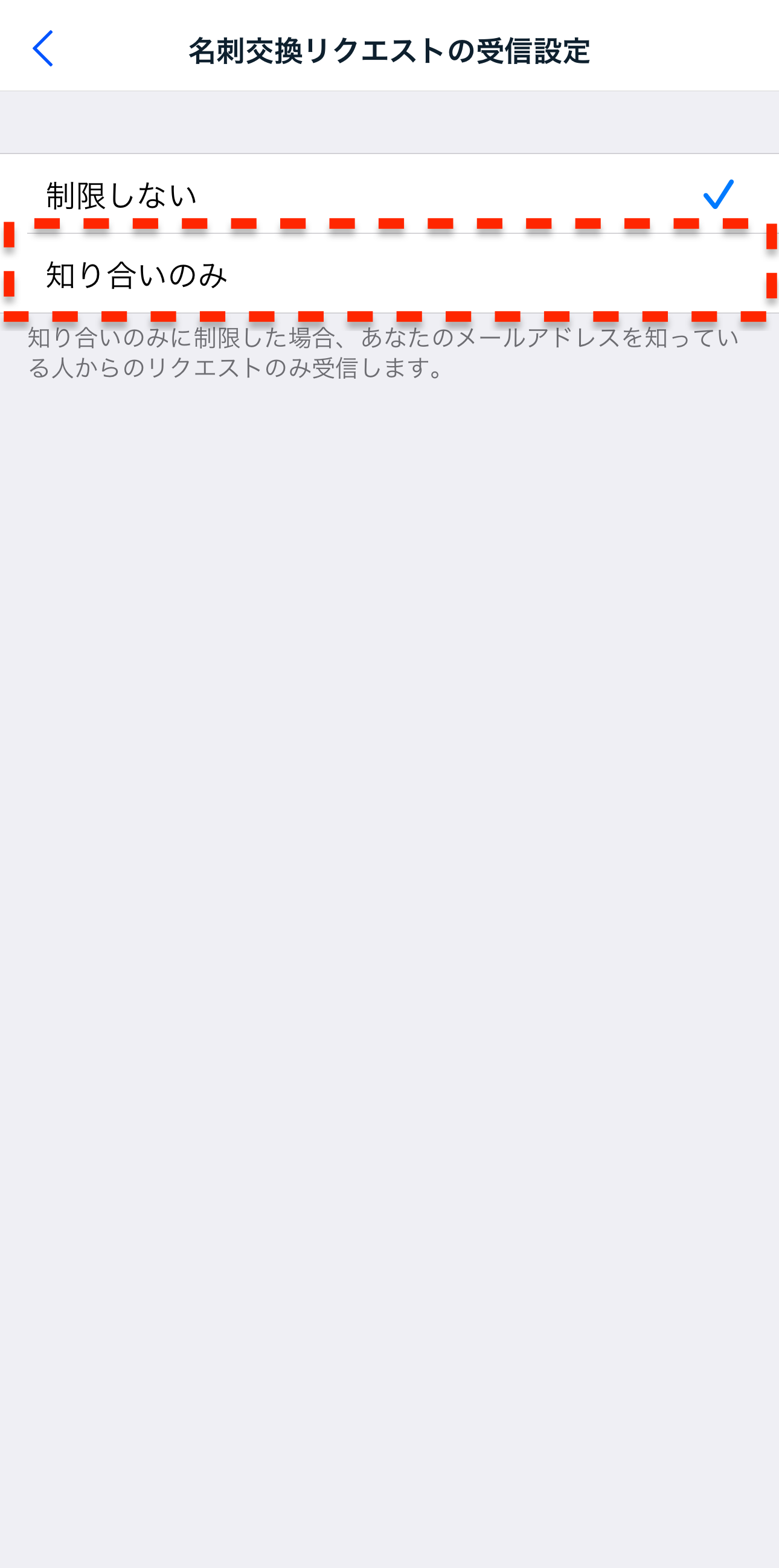 名刺交換リクエスト制限を設定する – Eight ヘルプ