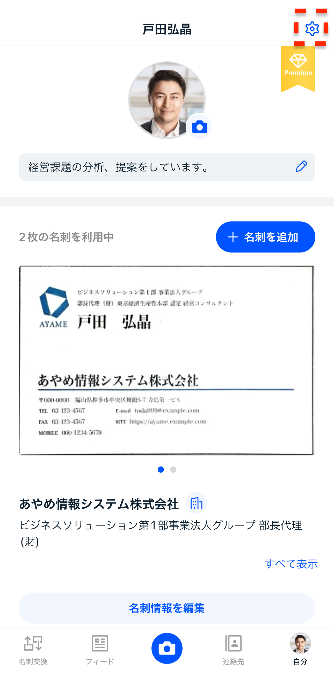 企業との関連を設定する – Eight ヘルプ