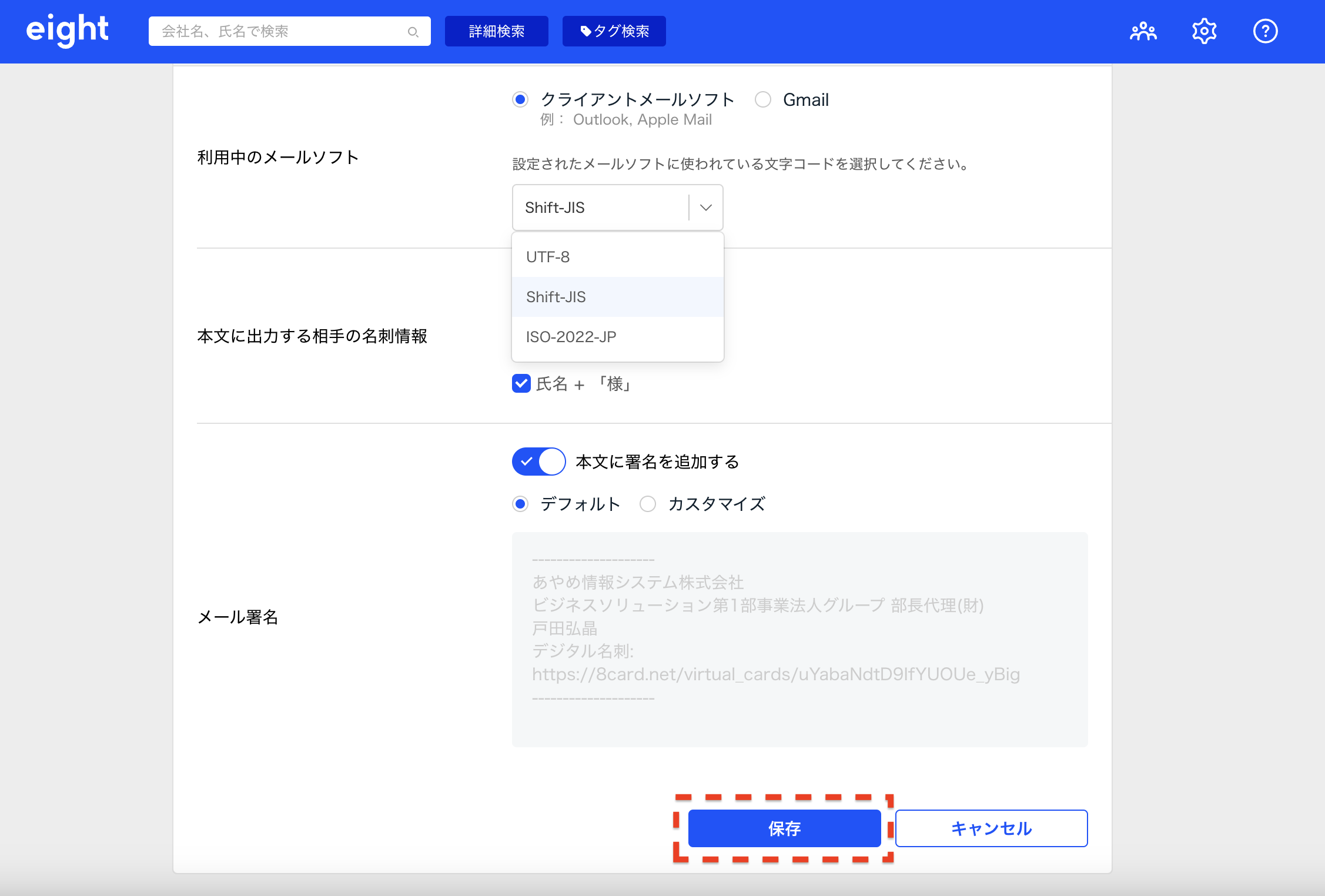 メールソフトの設定をする（メールアドレスクリック時に名刺情報 