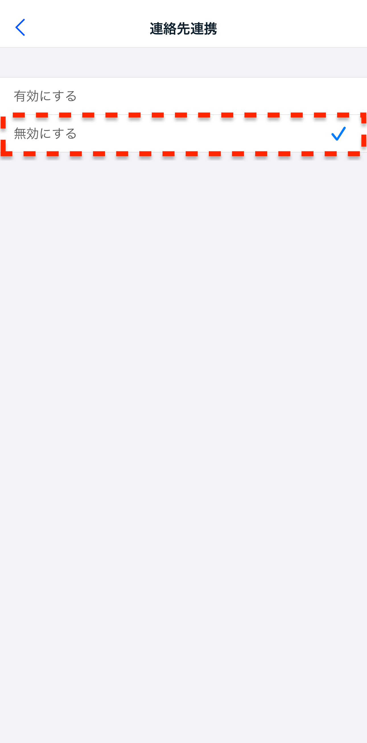 連絡先連携機能を有効にする・無効にする – Eight ヘルプ