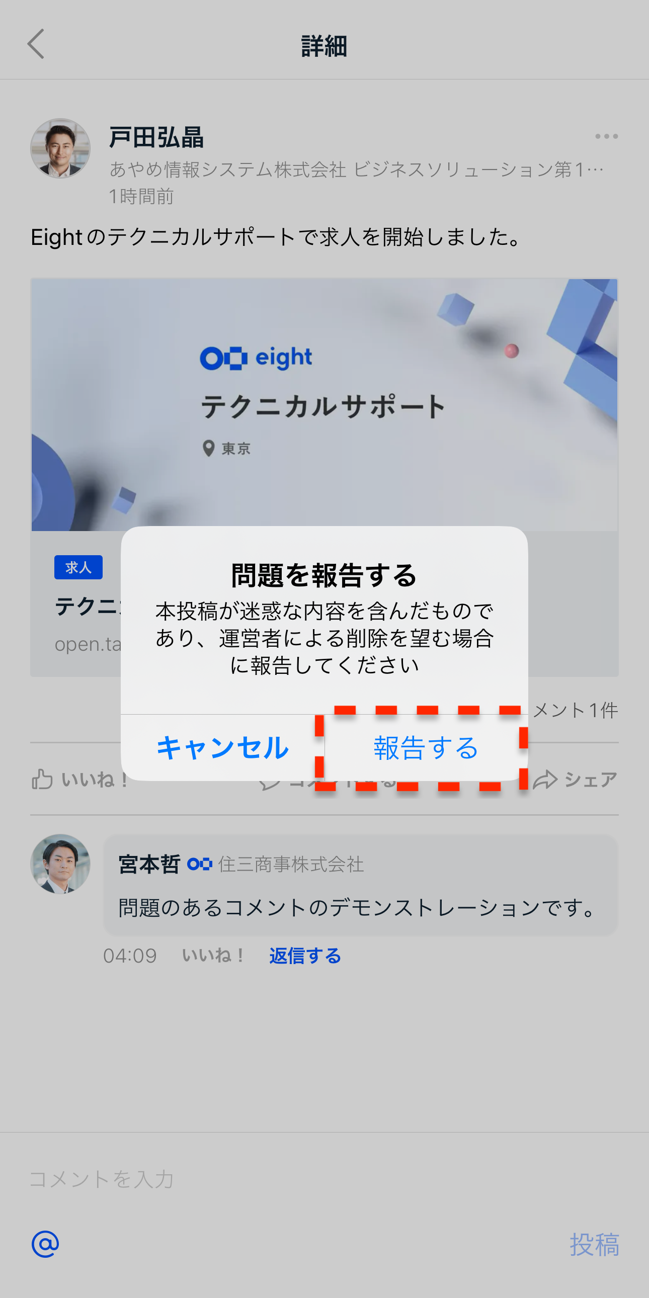 コメント者8/3 大13 フィードに不適切なコメントがあります – Eight ヘルプ